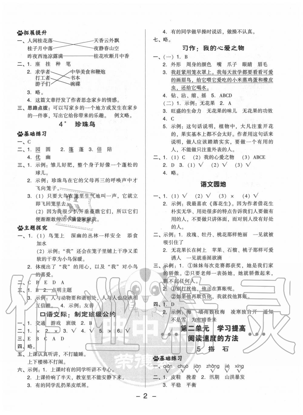 2020年綜合應(yīng)用創(chuàng)新題典中點五年級語文上冊人教版 參考答案第2頁