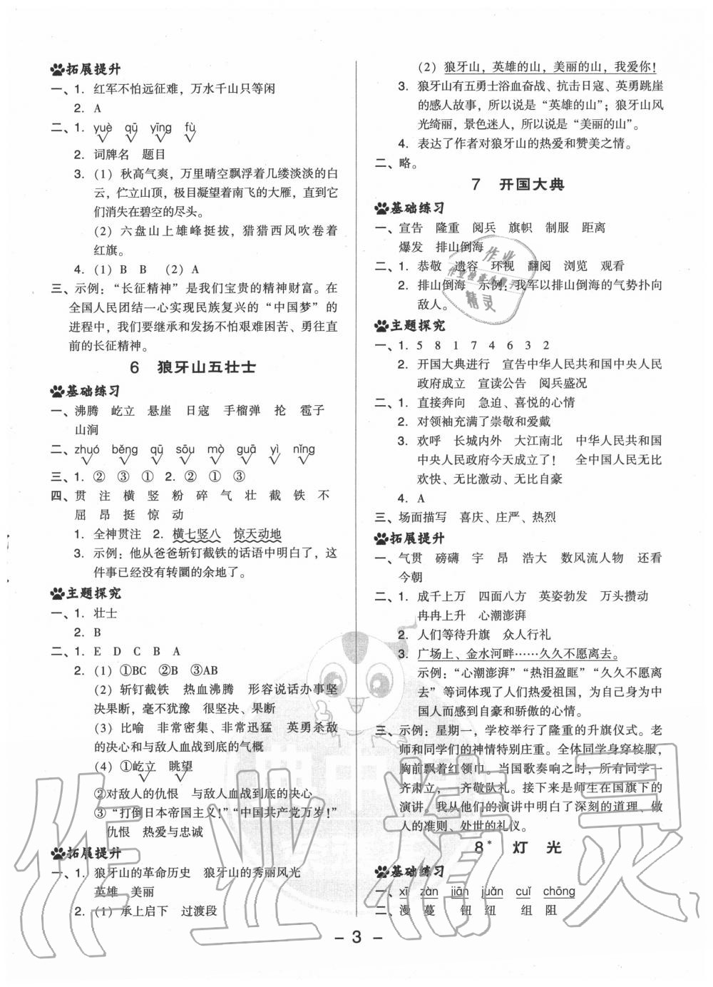 2020年綜合應(yīng)用創(chuàng)新題典中點(diǎn)六年級(jí)語(yǔ)文上冊(cè)人教版 參考答案第3頁(yè)