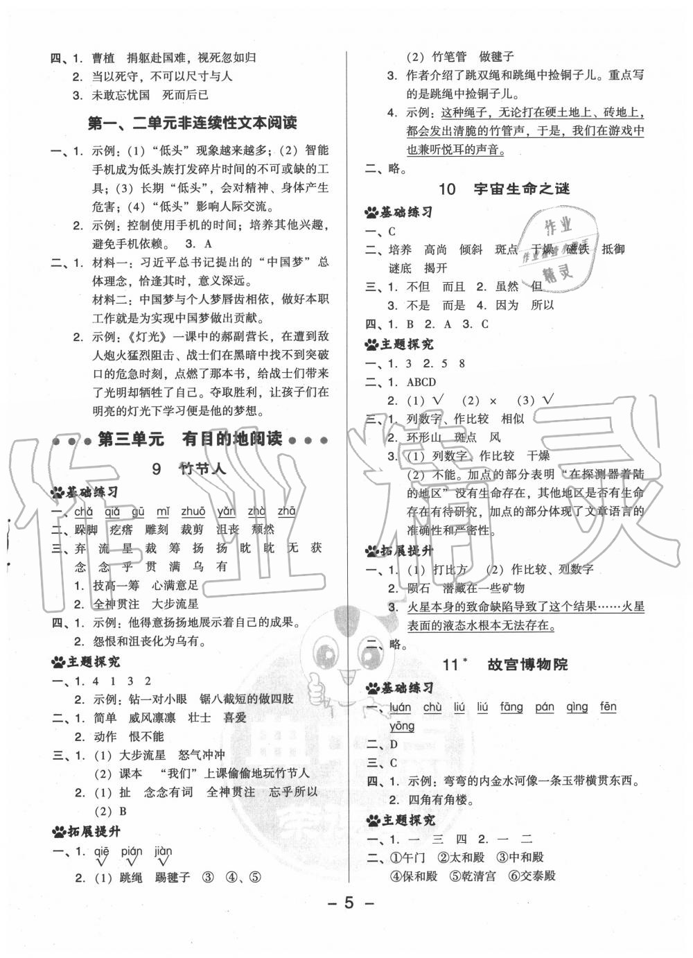 2020年綜合應(yīng)用創(chuàng)新題典中點六年級語文上冊人教版 參考答案第5頁