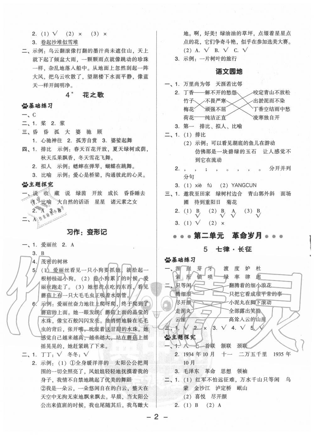 2020年綜合應(yīng)用創(chuàng)新題典中點六年級語文上冊人教版 參考答案第2頁