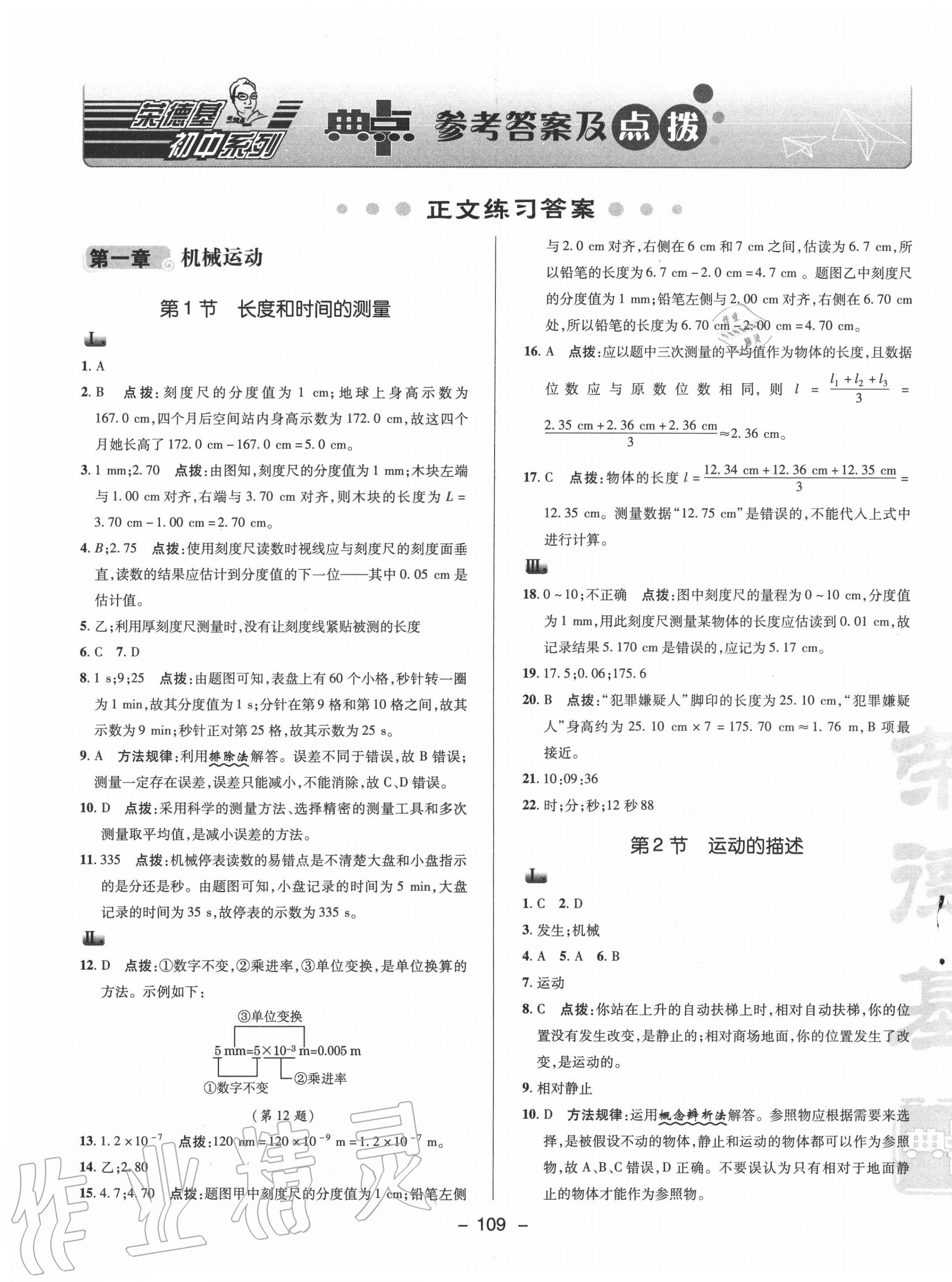 2020年綜合應用創(chuàng)新題典中點八年級物理上冊人教版 第1頁