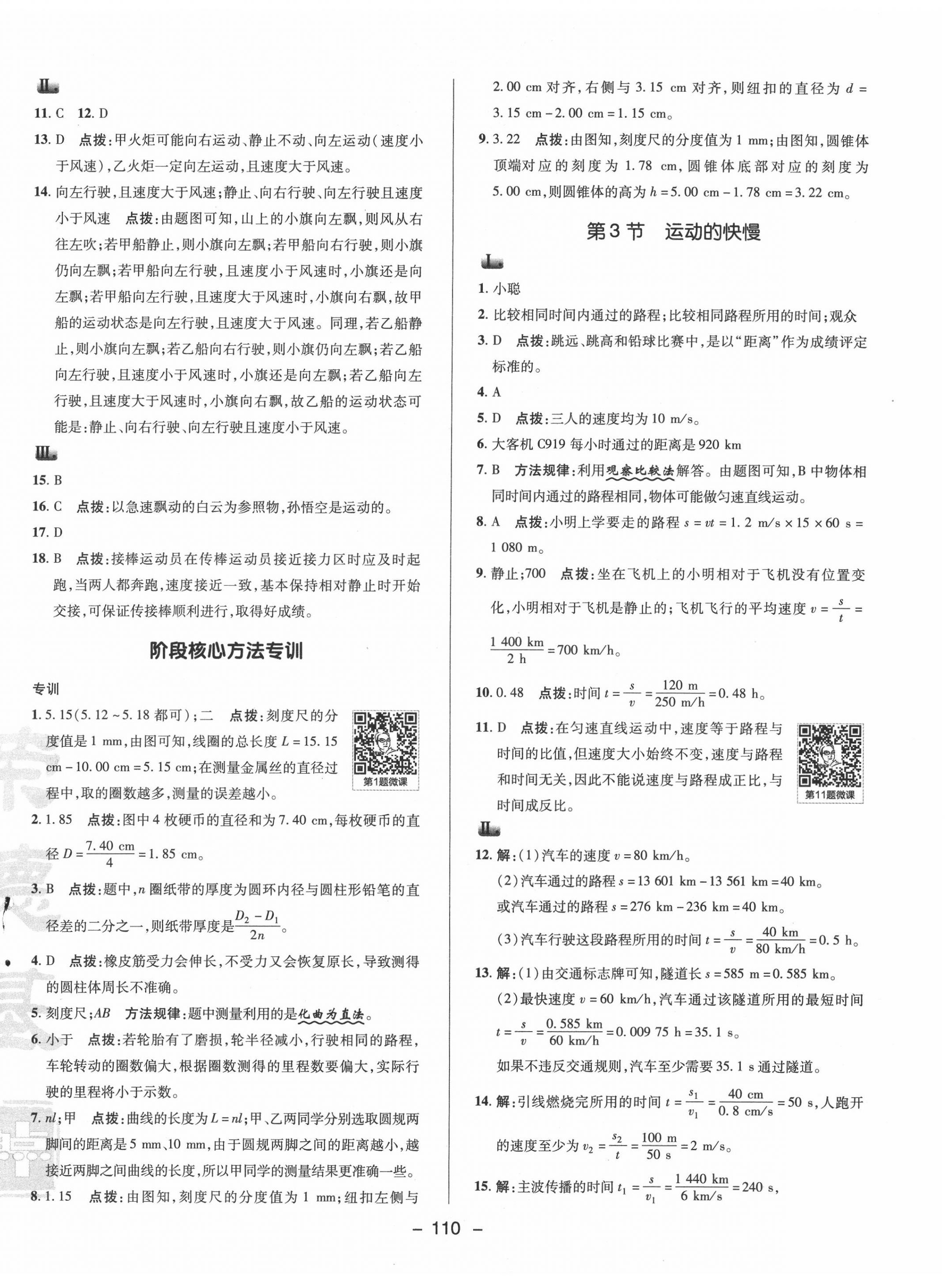 2020年综合应用创新题典中点八年级物理上册人教版 第2页