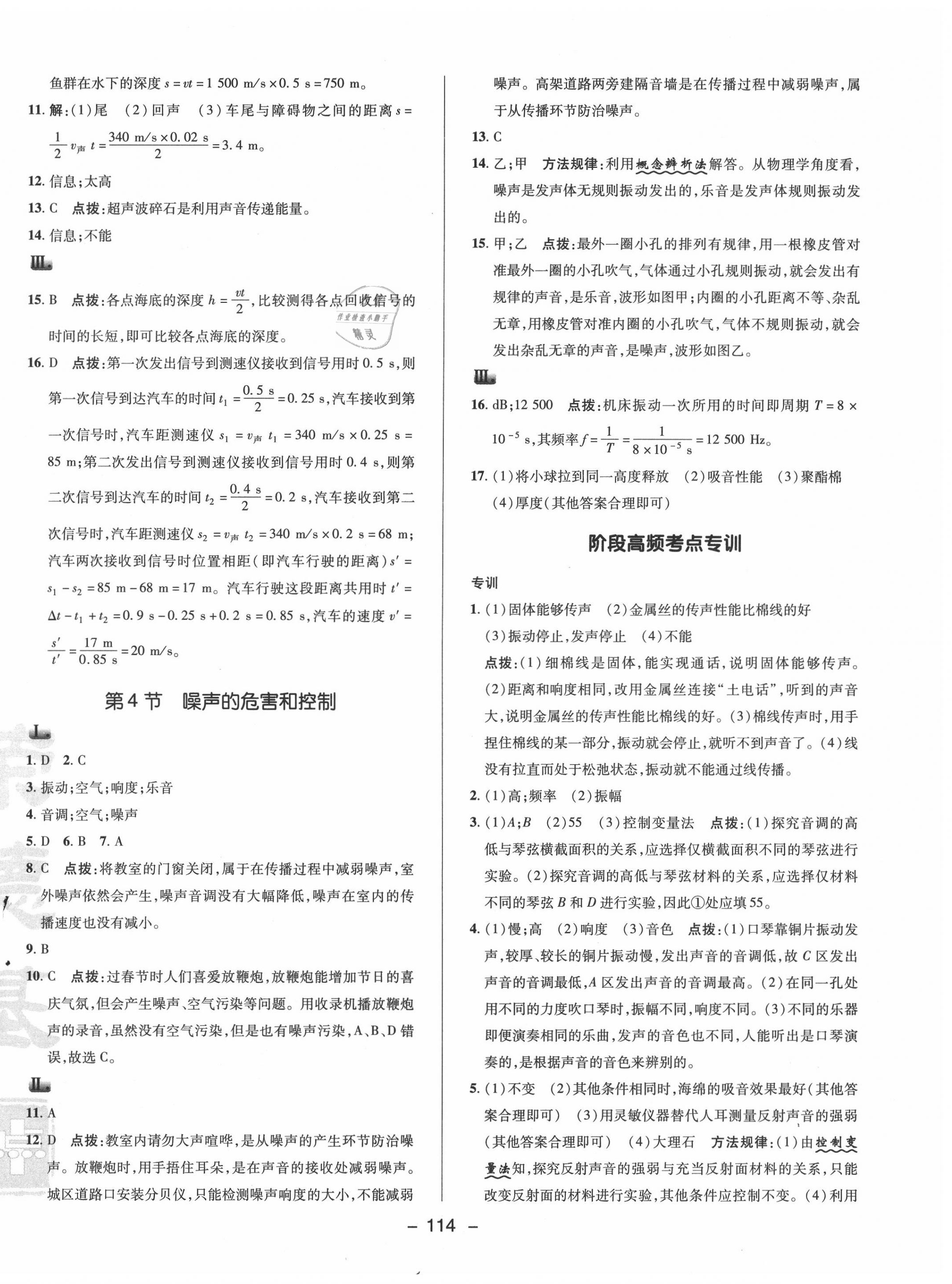 2020年綜合應(yīng)用創(chuàng)新題典中點(diǎn)八年級(jí)物理上冊(cè)人教版 第6頁(yè)