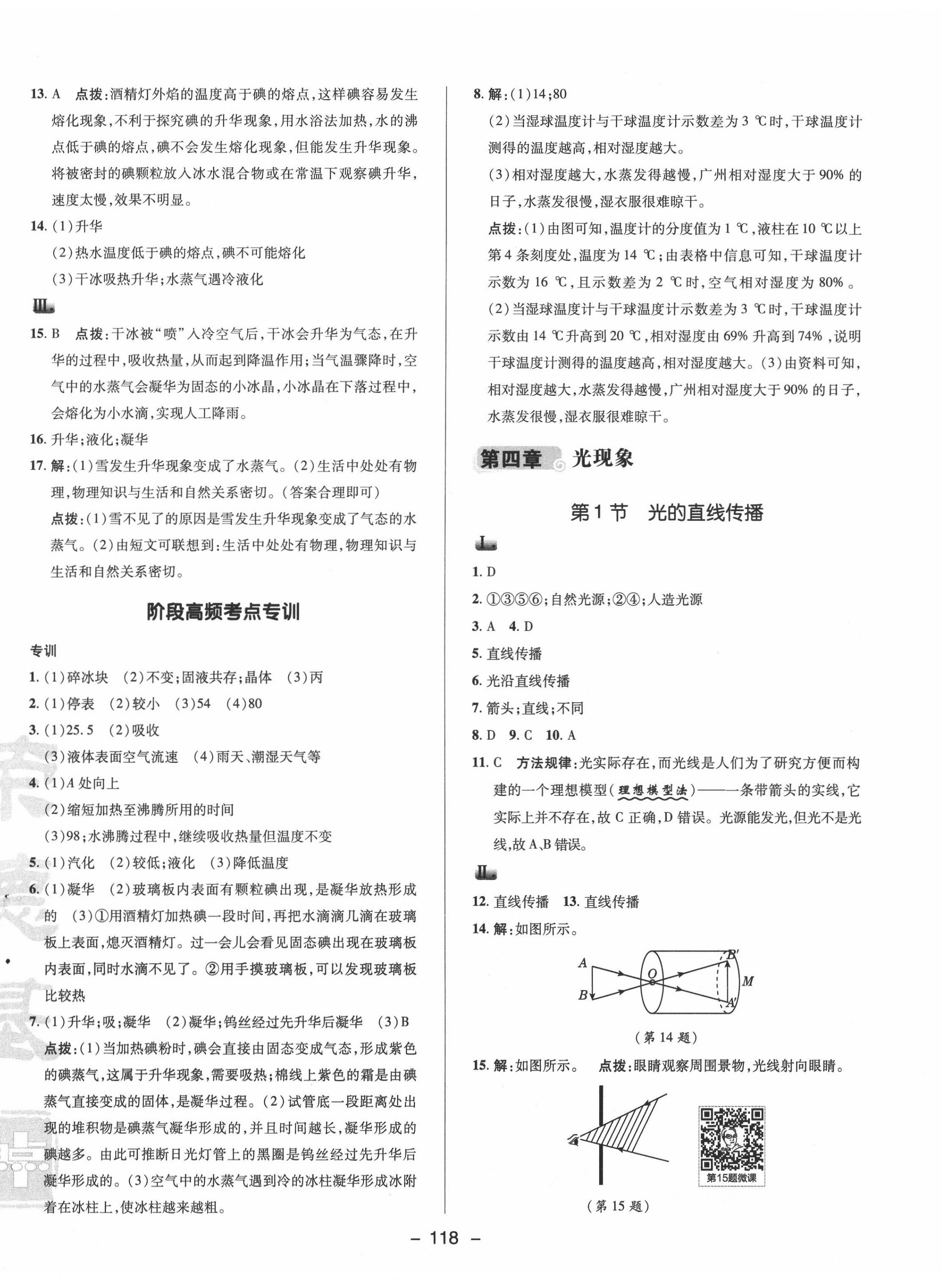 2020年綜合應(yīng)用創(chuàng)新題典中點八年級物理上冊人教版 第10頁