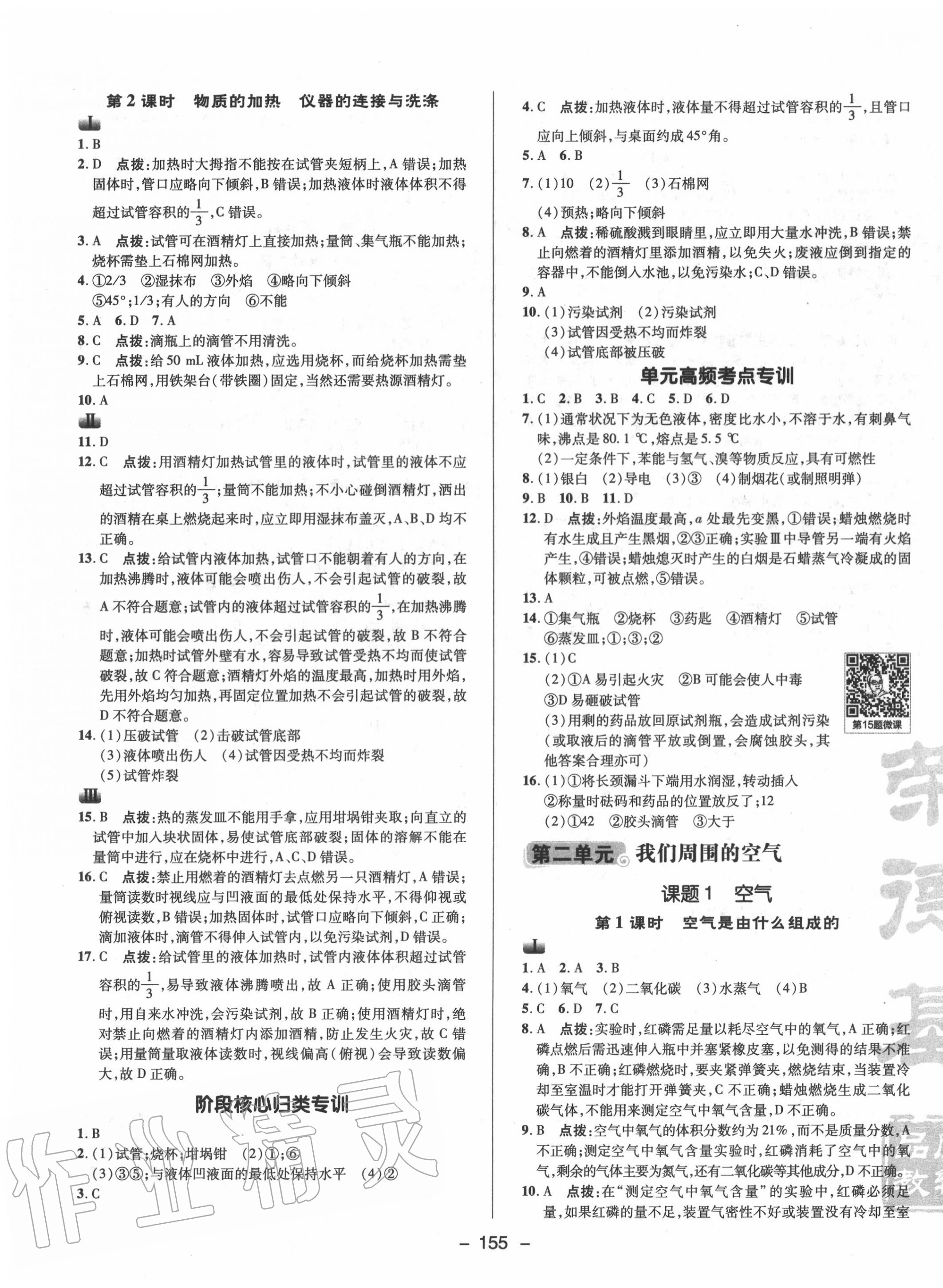 2020年综合应用创新题典中点九年级化学上册人教版 参考答案第3页