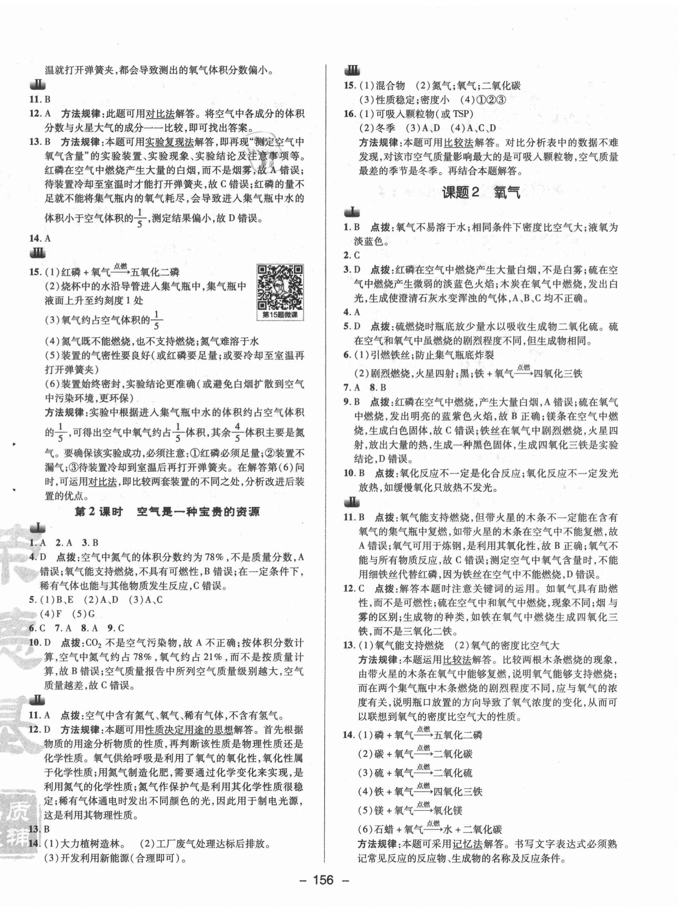 2020年綜合應(yīng)用創(chuàng)新題典中點九年級化學(xué)上冊人教版 參考答案第4頁