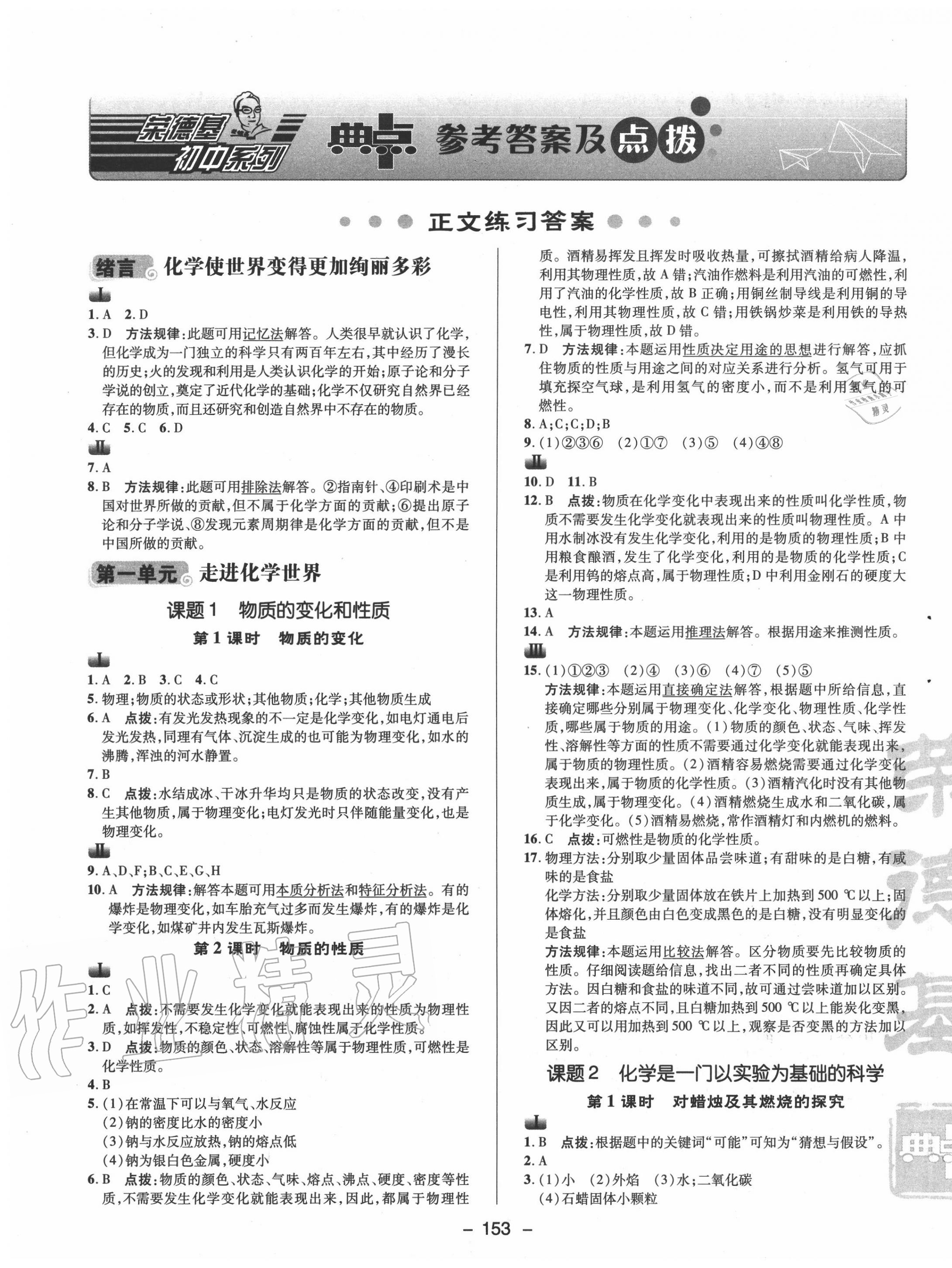 2020年综合应用创新题典中点九年级化学上册人教版 参考答案第1页