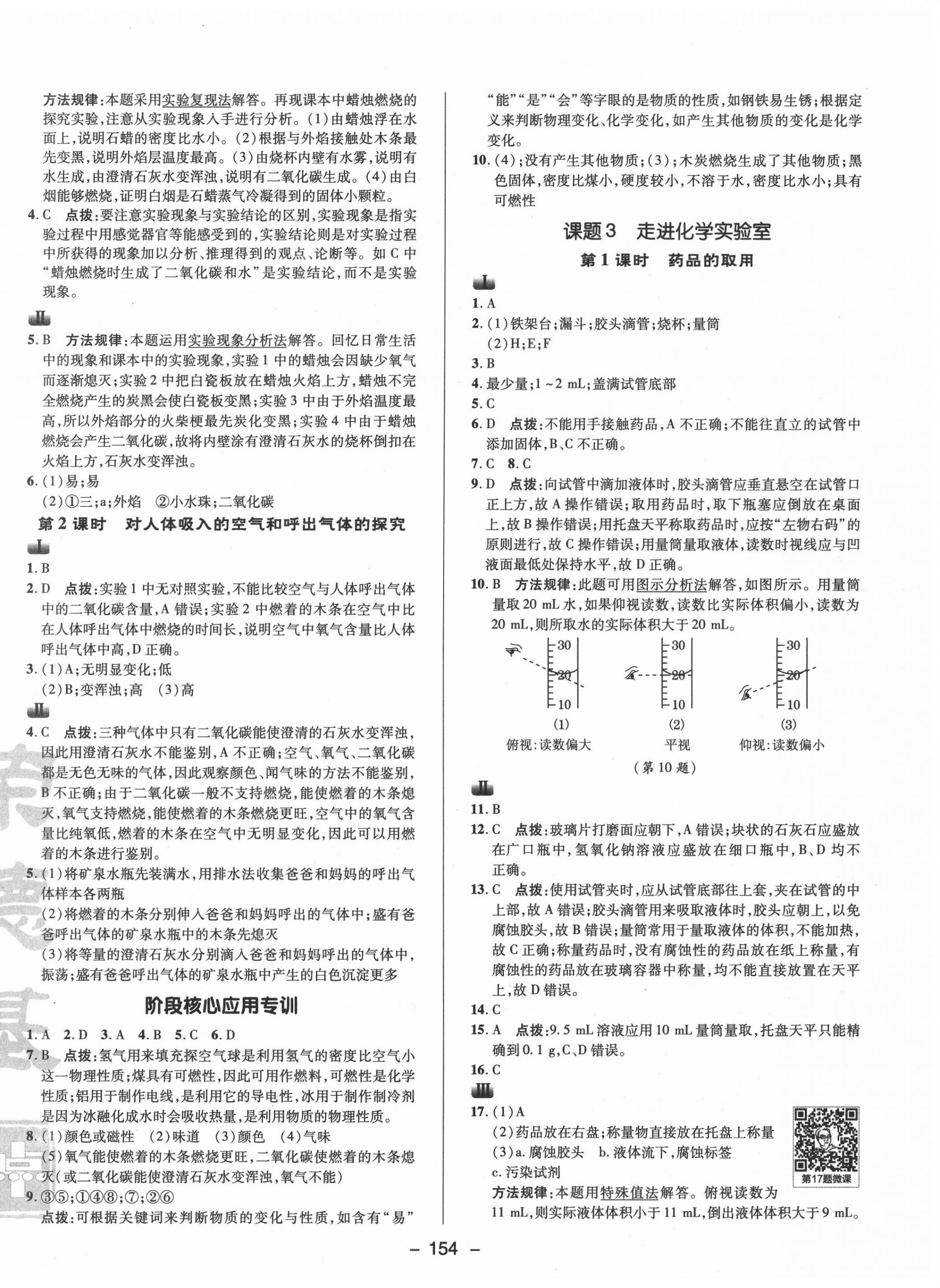 2020年综合应用创新题典中点九年级化学上册人教版 参考答案第2页