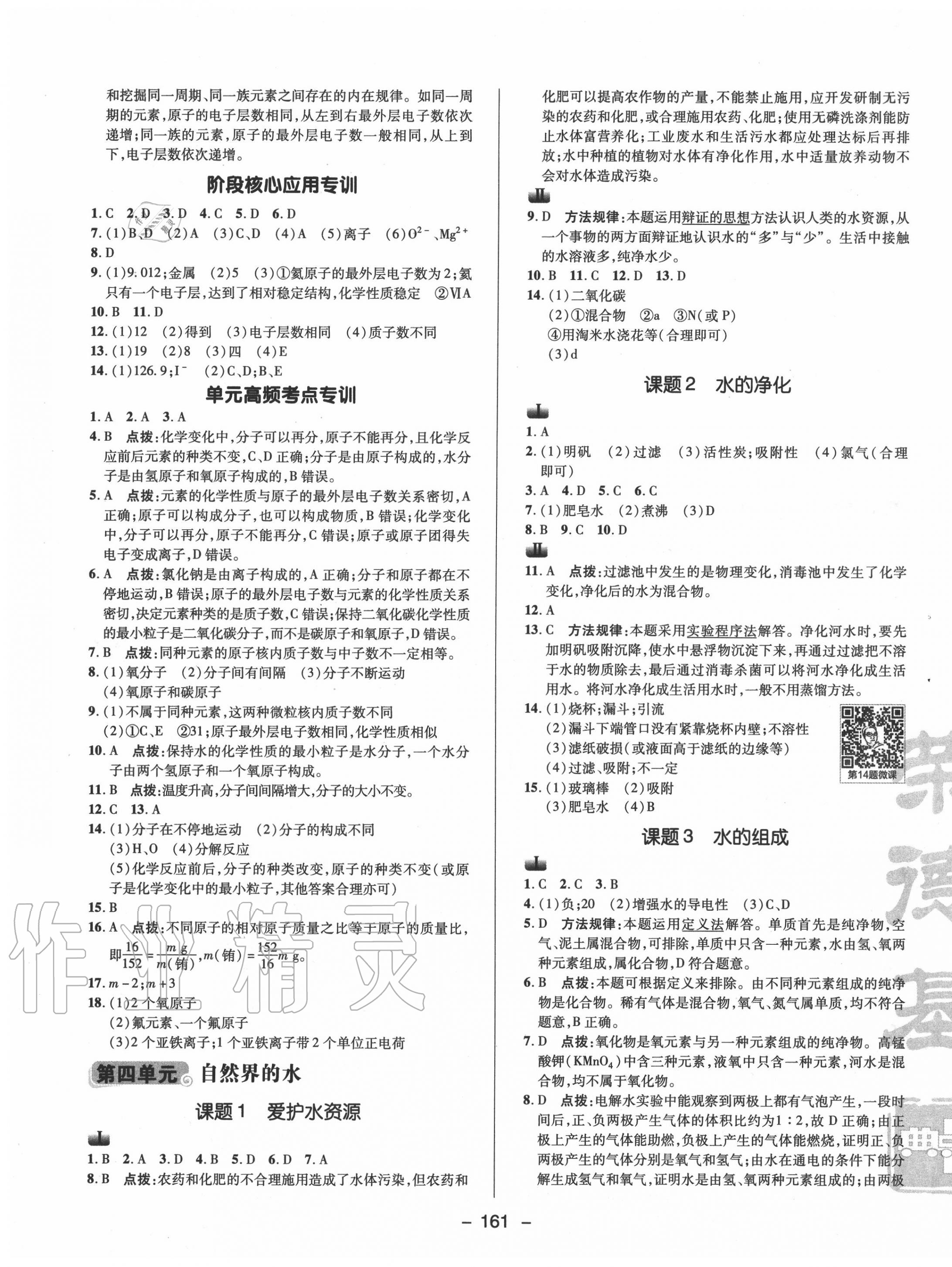 2020年综合应用创新题典中点九年级化学上册人教版 参考答案第9页