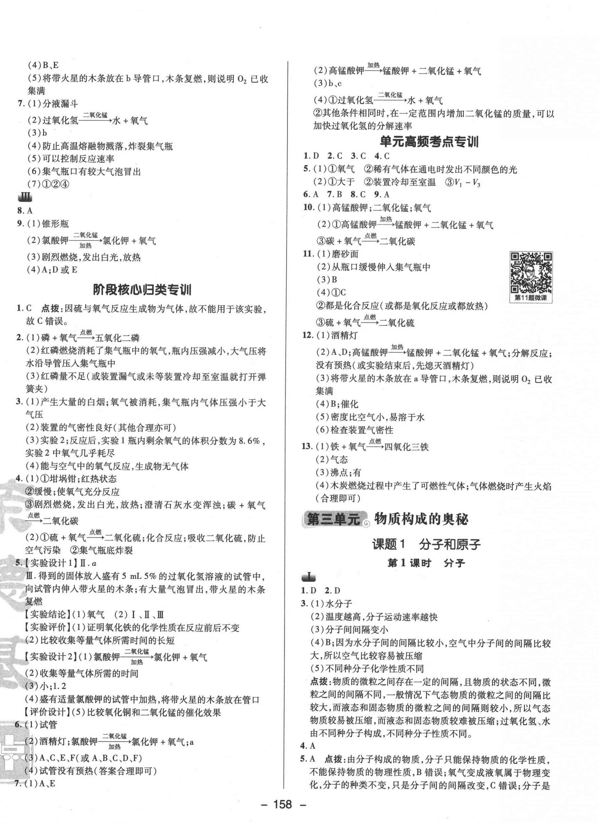 2020年综合应用创新题典中点九年级化学上册人教版 参考答案第6页