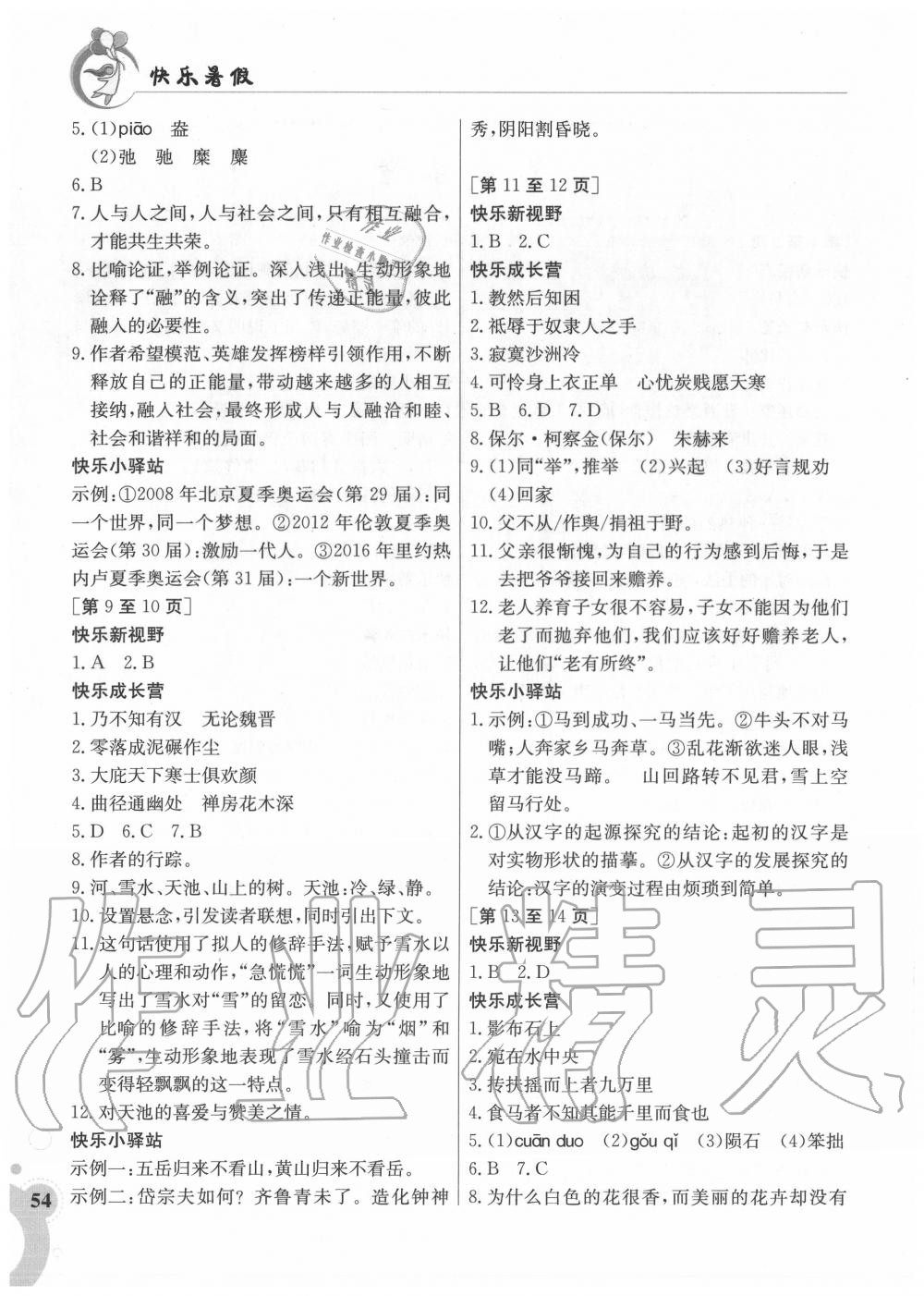 2020年快樂暑假八年級(jí)語文江西高校出版社 第2頁