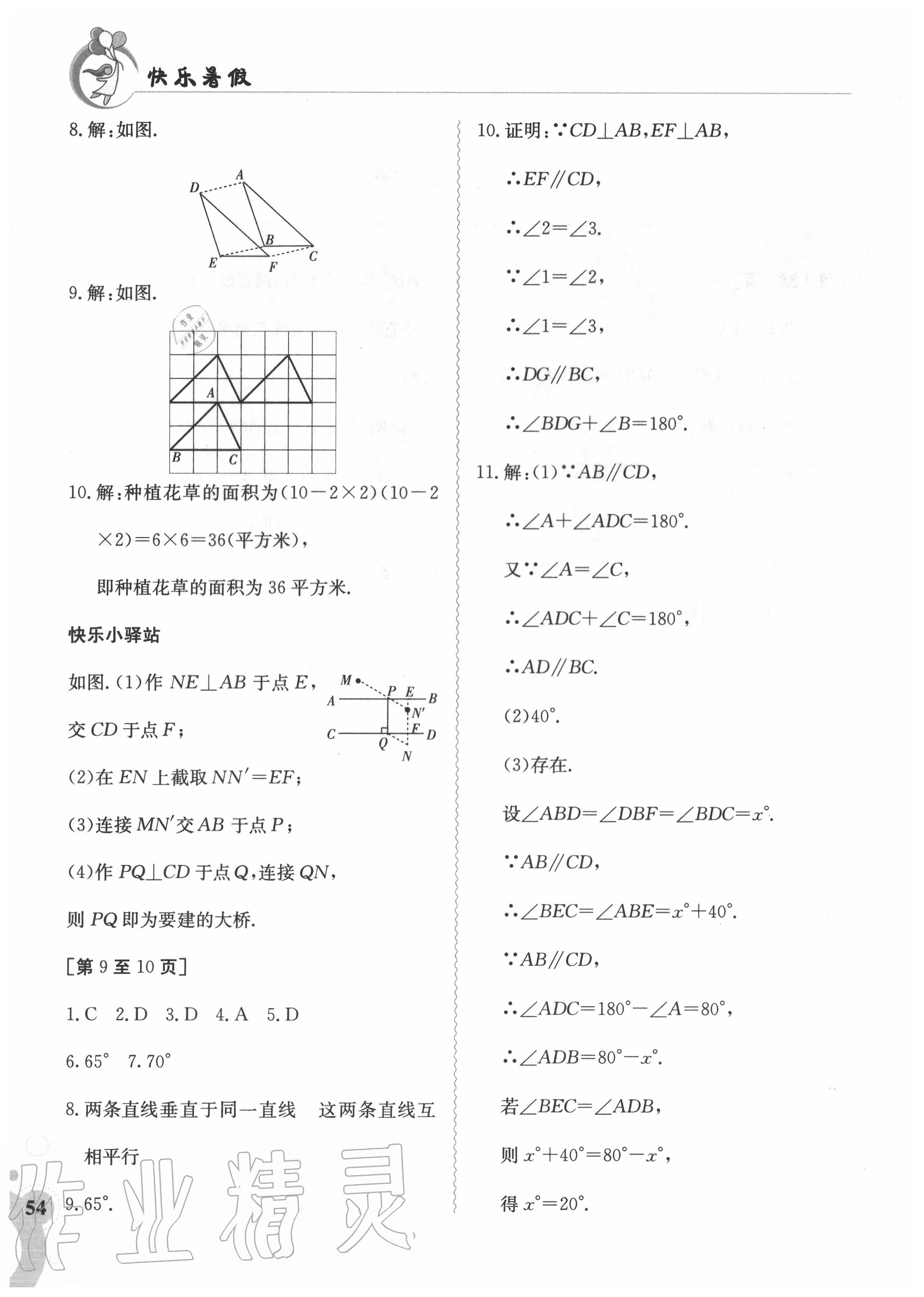 2020年快樂暑假七年級數學江西高校出版社 第2頁