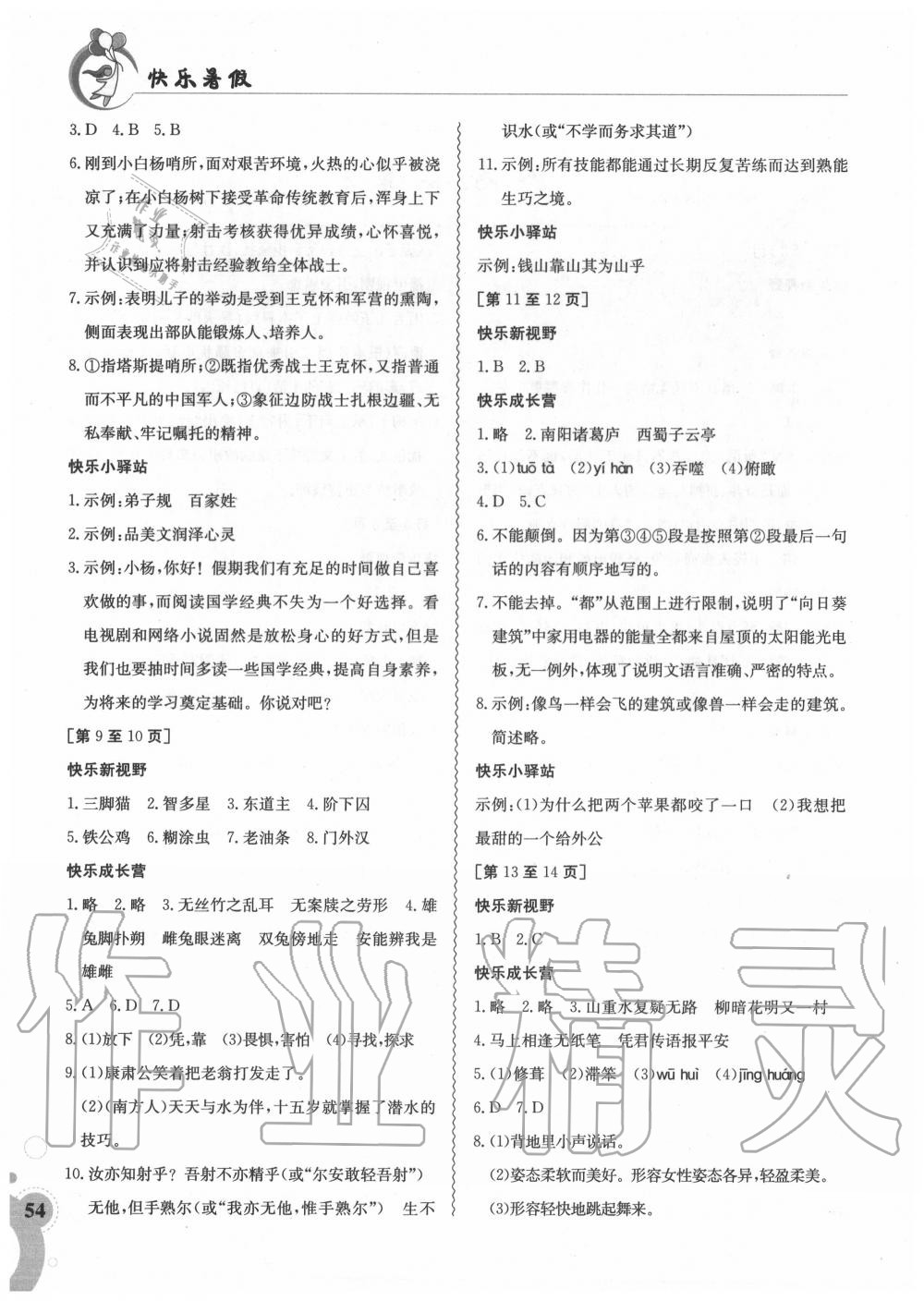 2020年快乐暑假七年级语文江西高校出版社版 第2页