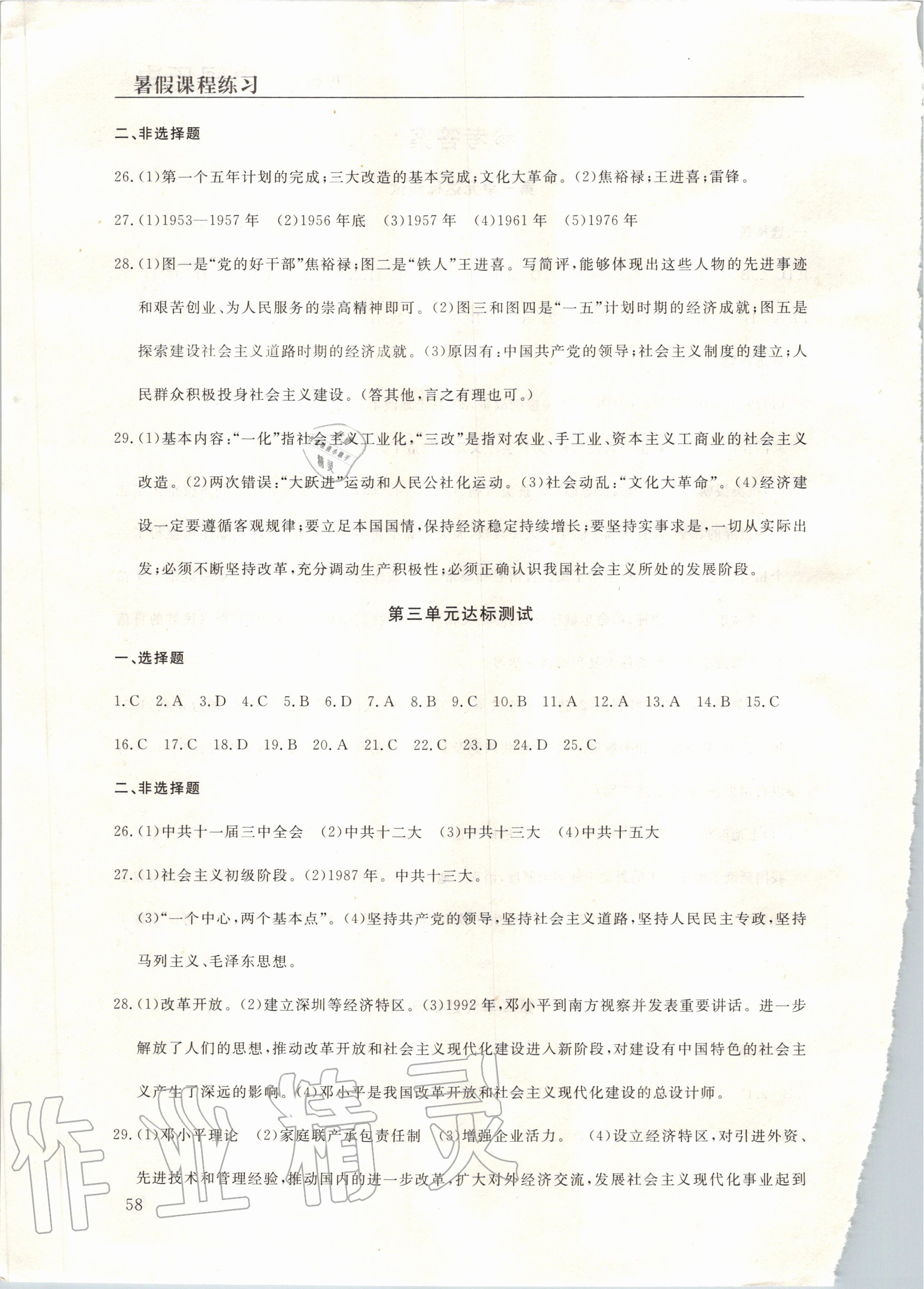 2020年暑假課程練習(xí)八年級(jí)中國(guó)歷史南方出版社 第2頁