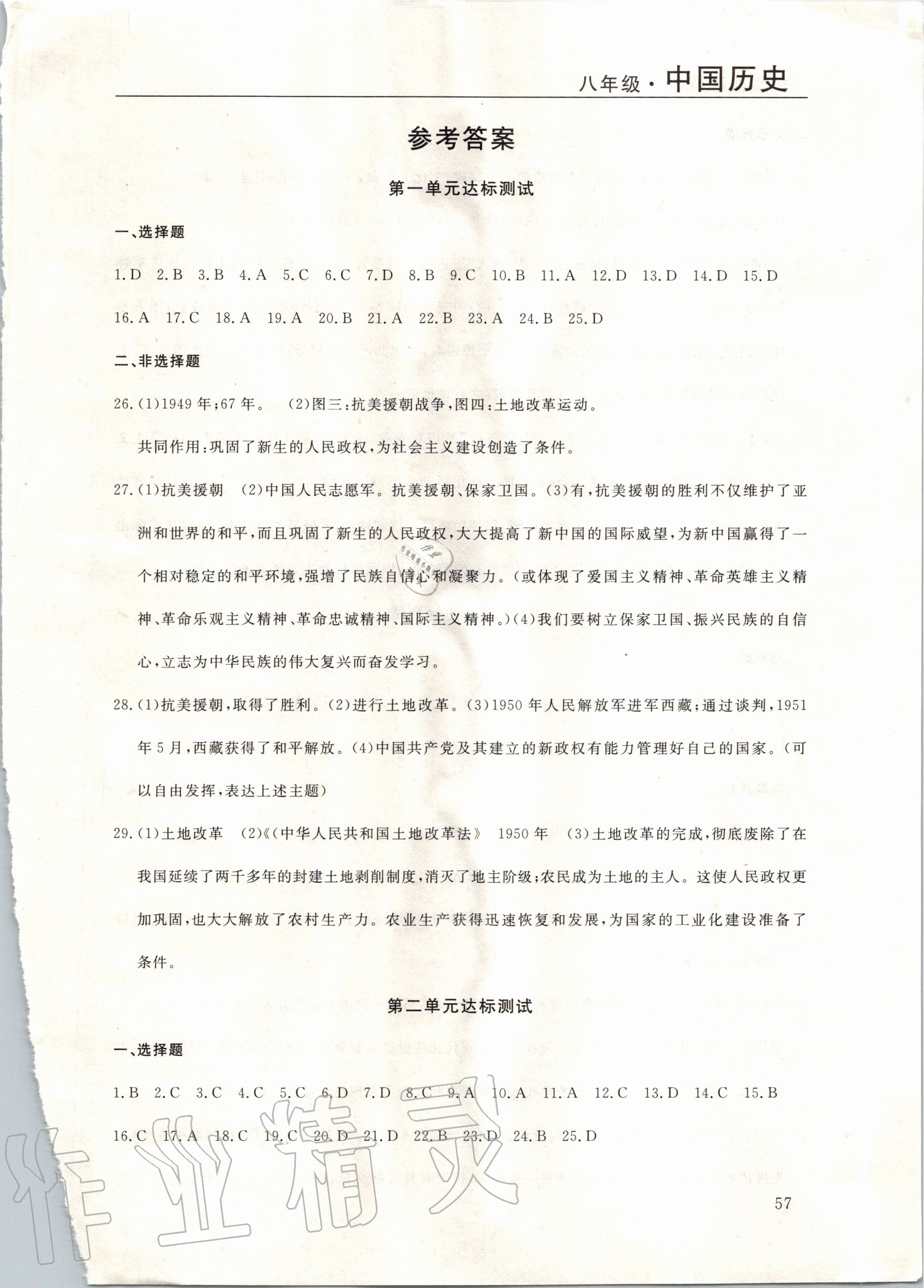 2020年暑假課程練習八年級中國歷史南方出版社 第1頁