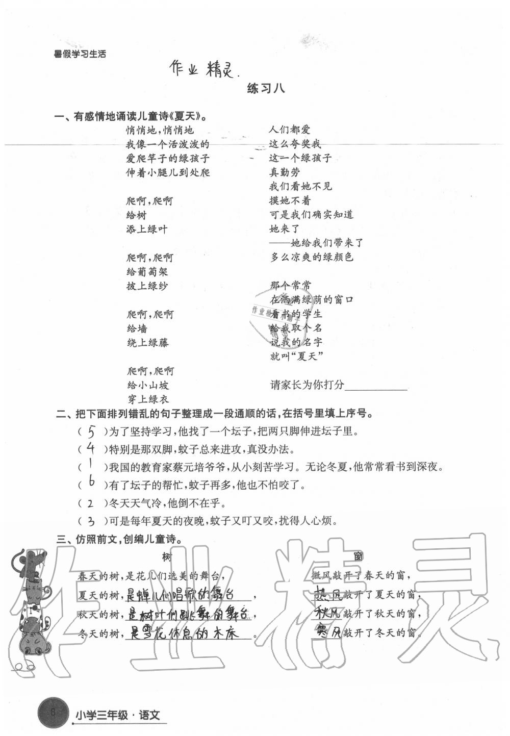 2020年暑假學(xué)習(xí)生活小學(xué)三年級(jí)譯林出版社 第8頁