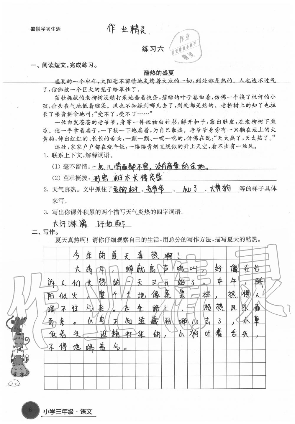 2020年暑假学习生活小学三年级译林出版社 第6页