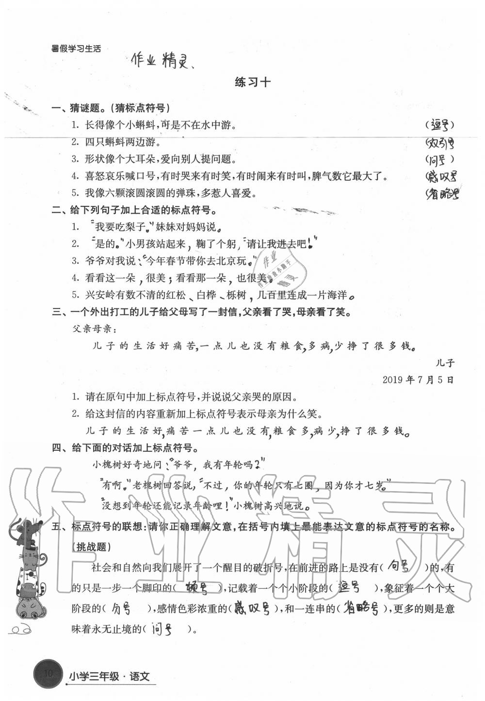 2020年暑假学习生活小学三年级译林出版社 第10页