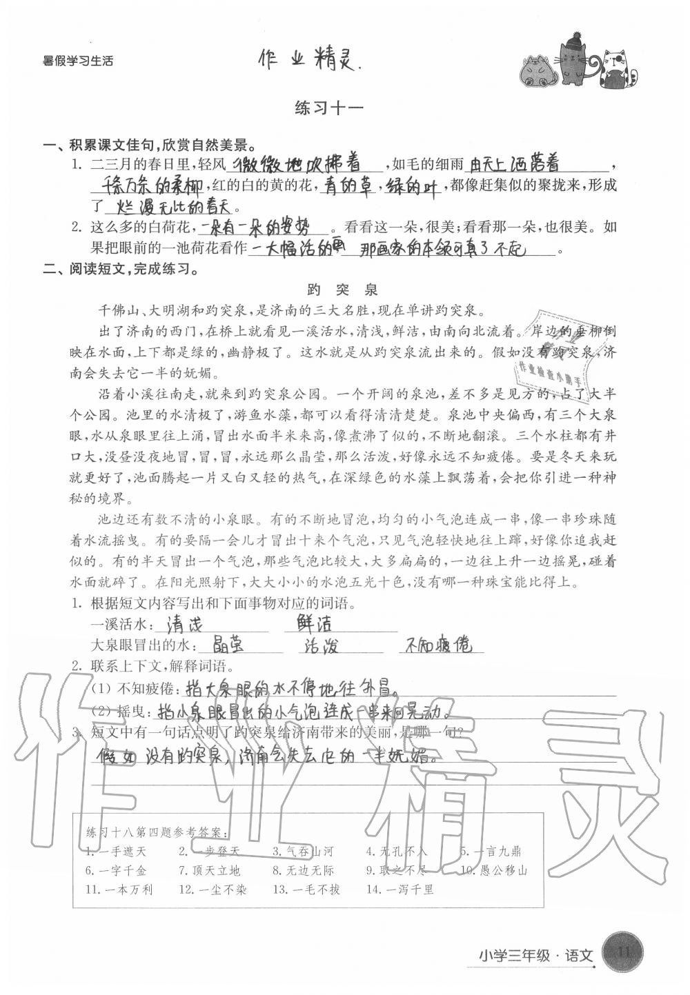 2020年暑假學(xué)習(xí)生活小學(xué)三年級譯林出版社 第11頁