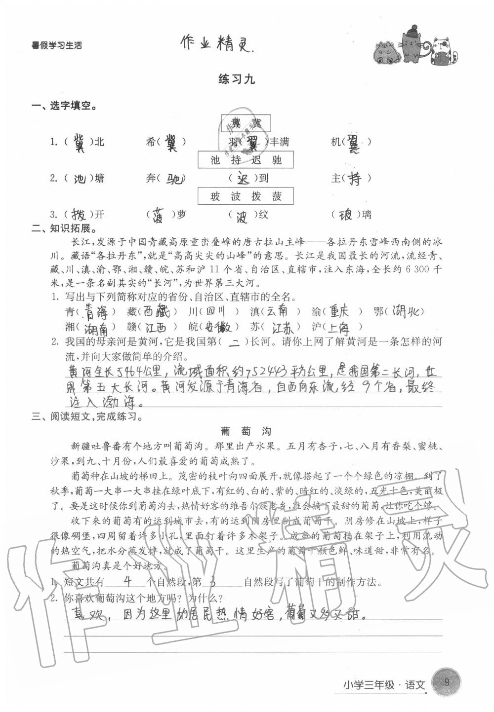 2020年暑假学习生活小学三年级译林出版社 第9页