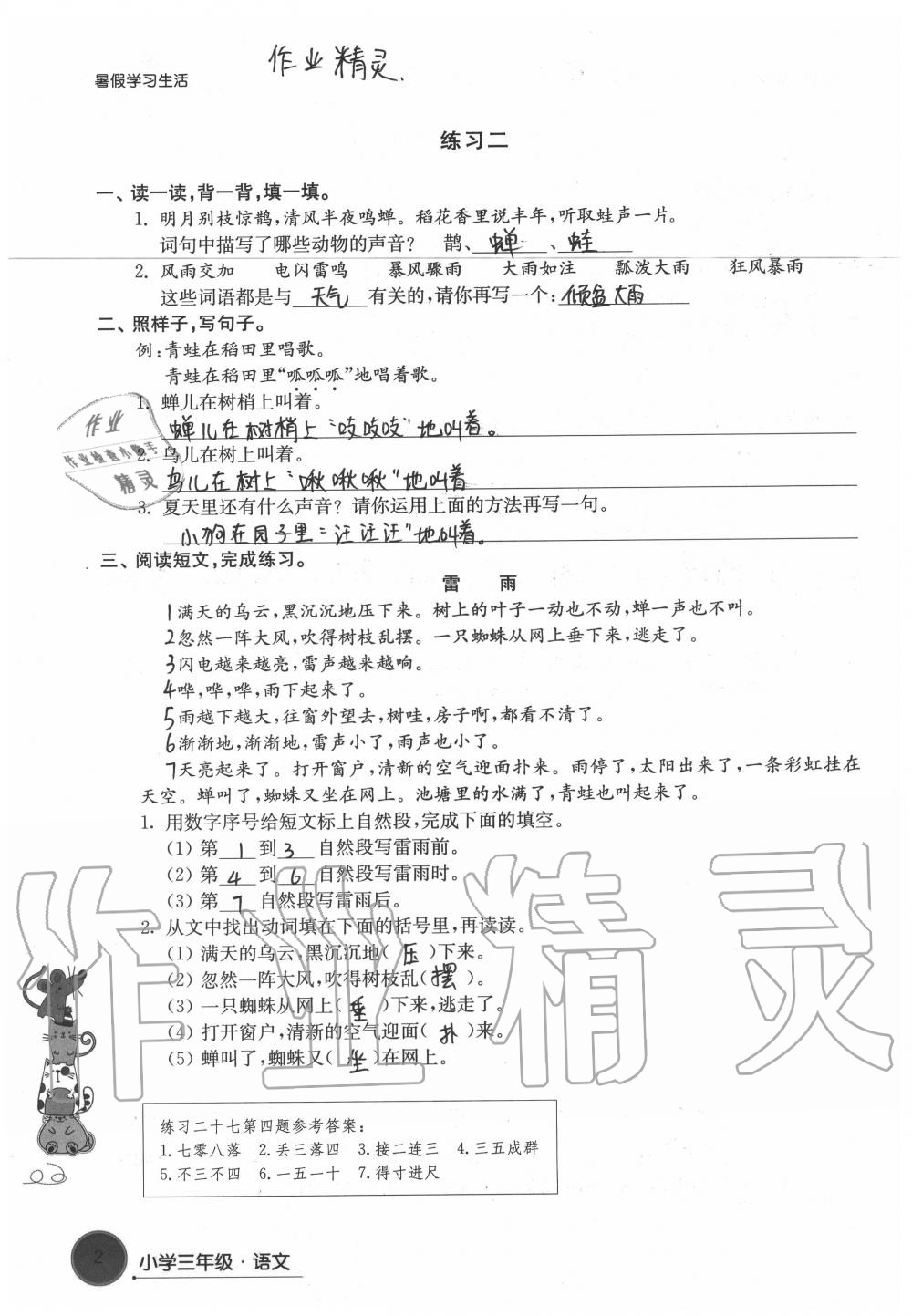 2020年暑假學(xué)習(xí)生活小學(xué)三年級譯林出版社 第2頁