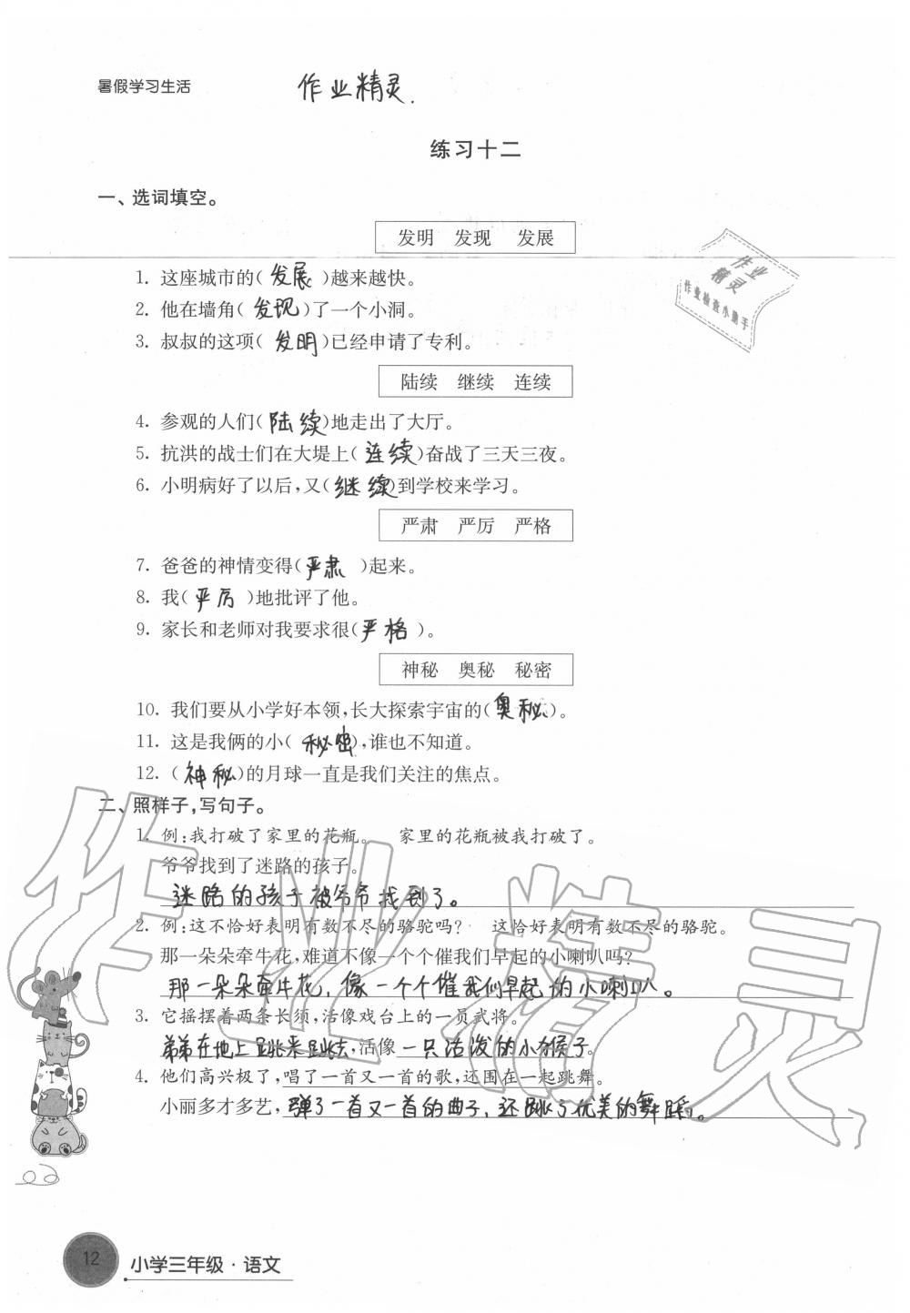 2020年暑假学习生活小学三年级译林出版社 第12页