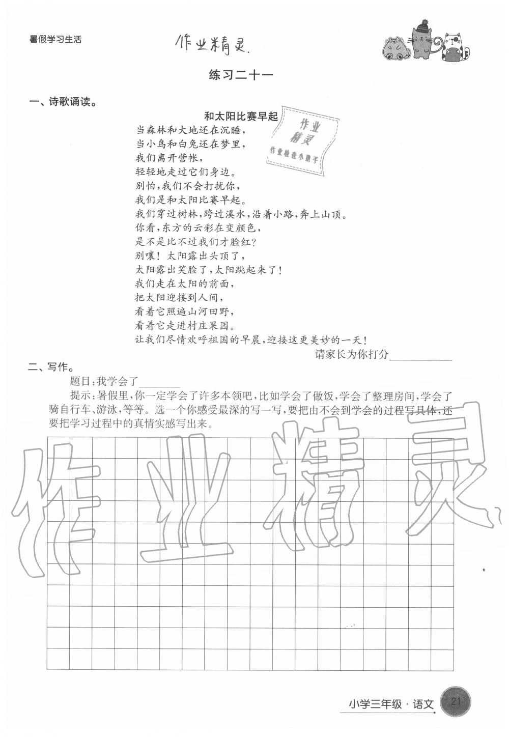 2020年暑假学习生活小学三年级译林出版社 第21页