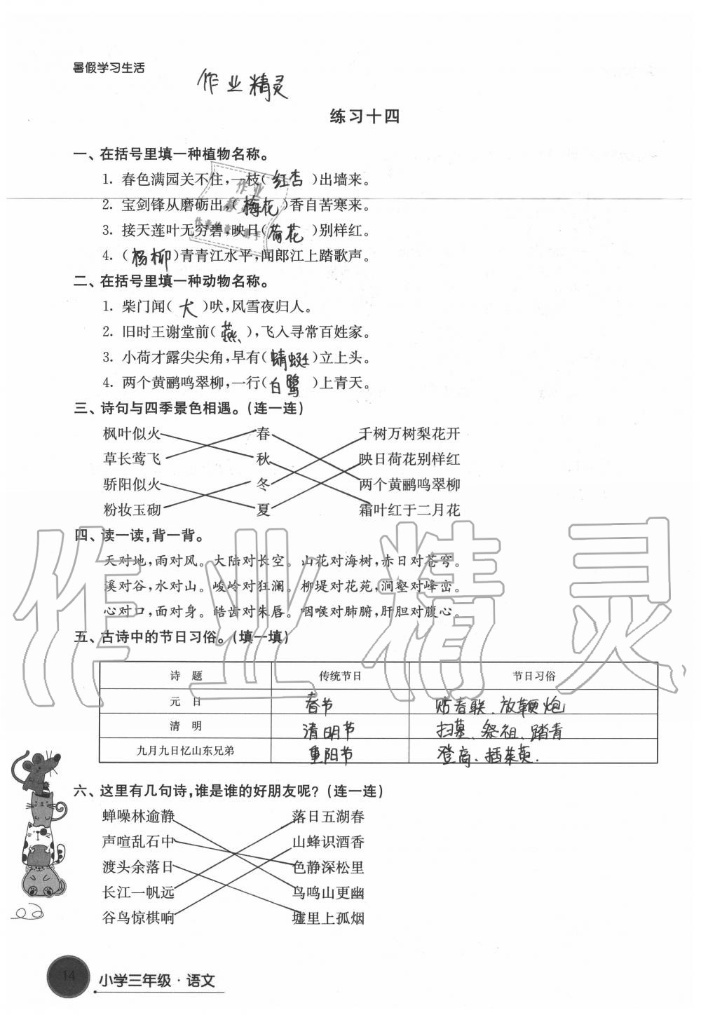 2020年暑假学习生活小学三年级译林出版社 第14页