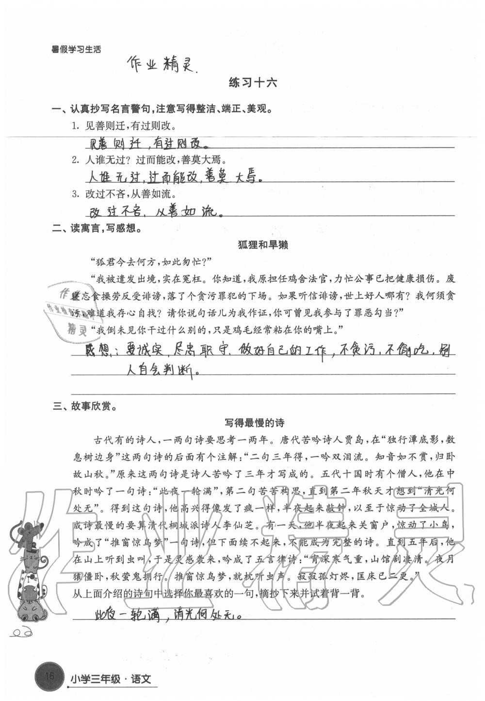 2020年暑假学习生活小学三年级译林出版社 第16页