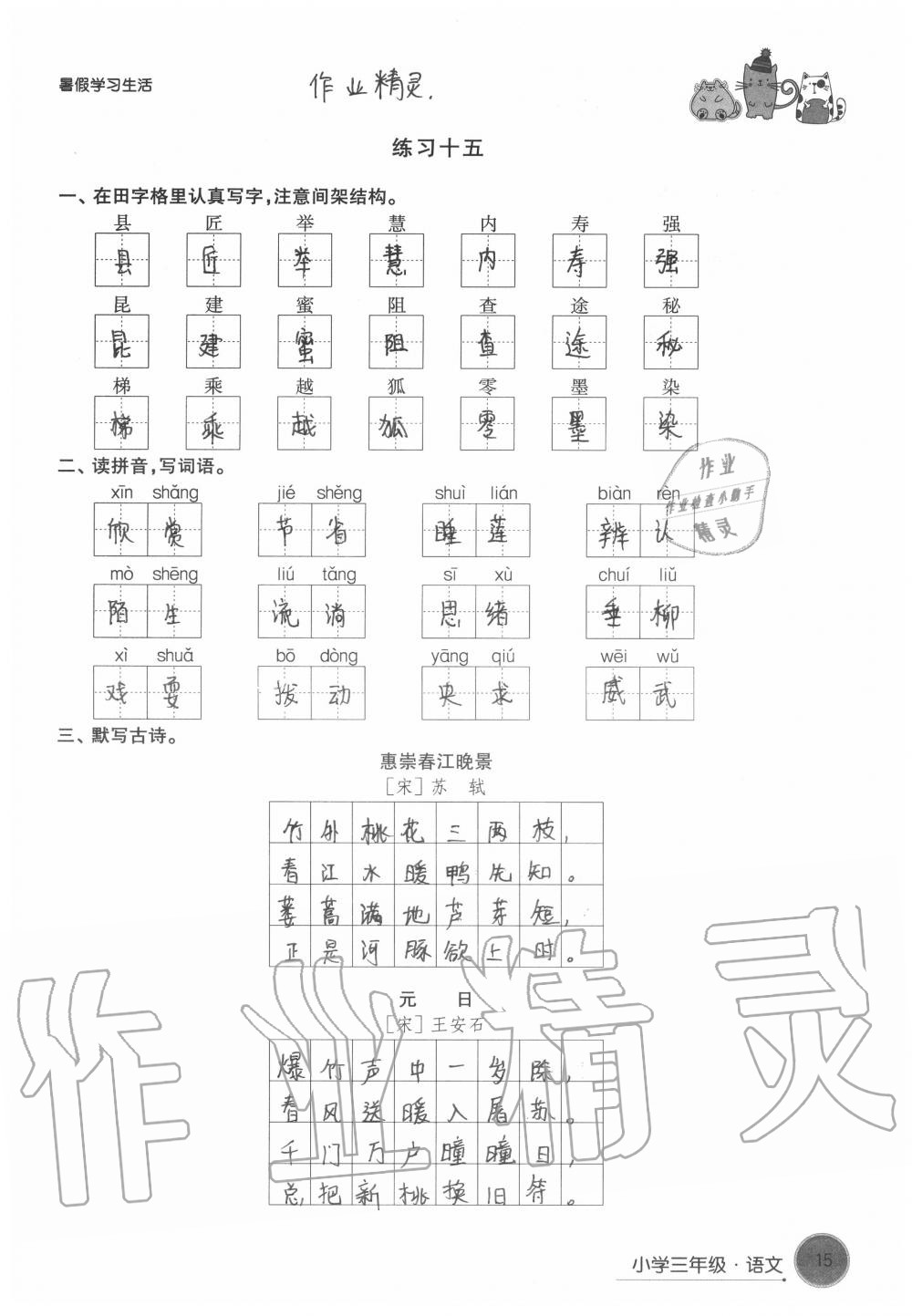 2020年暑假学习生活小学三年级译林出版社 第15页