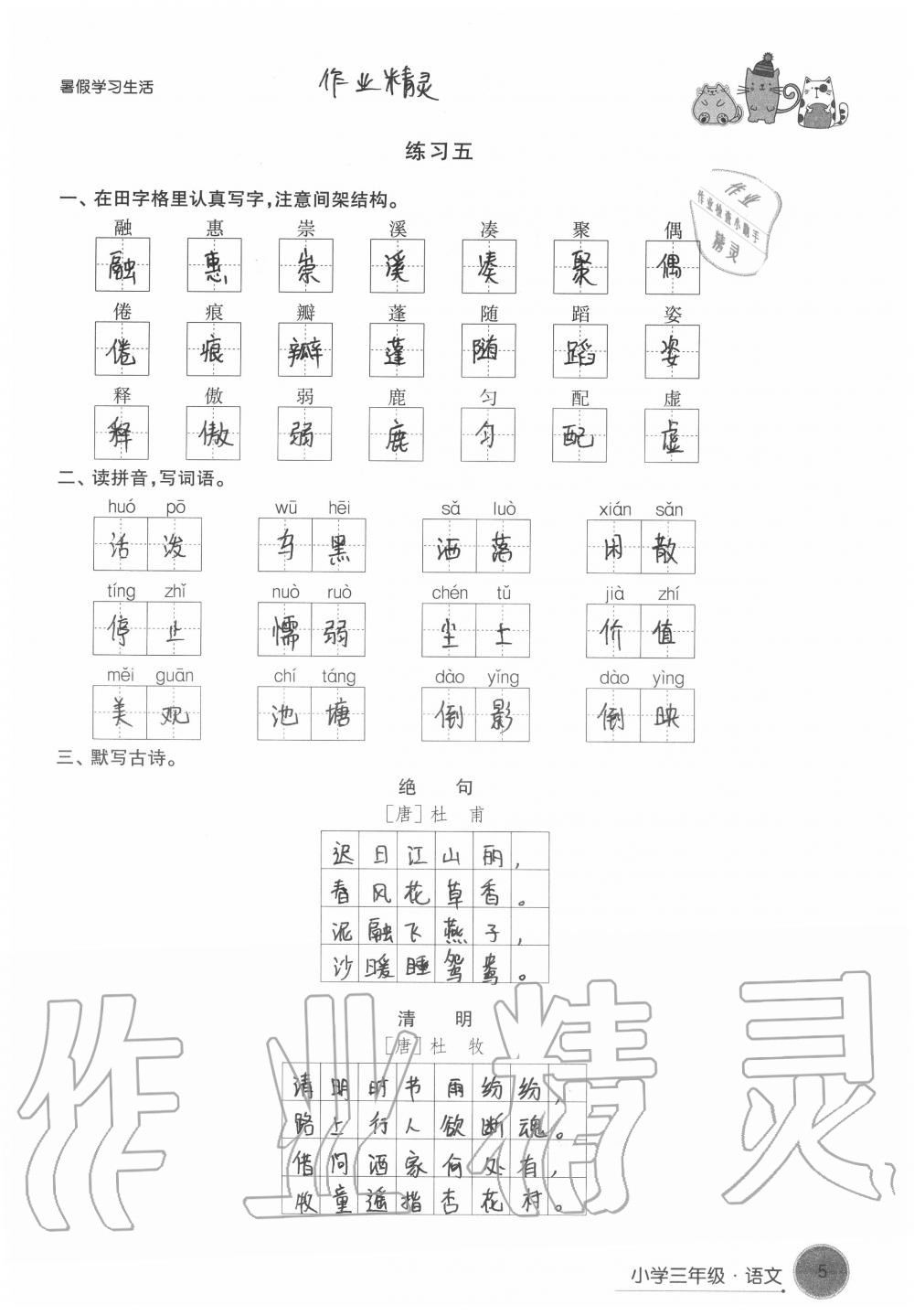 2020年暑假学习生活小学三年级译林出版社 第5页