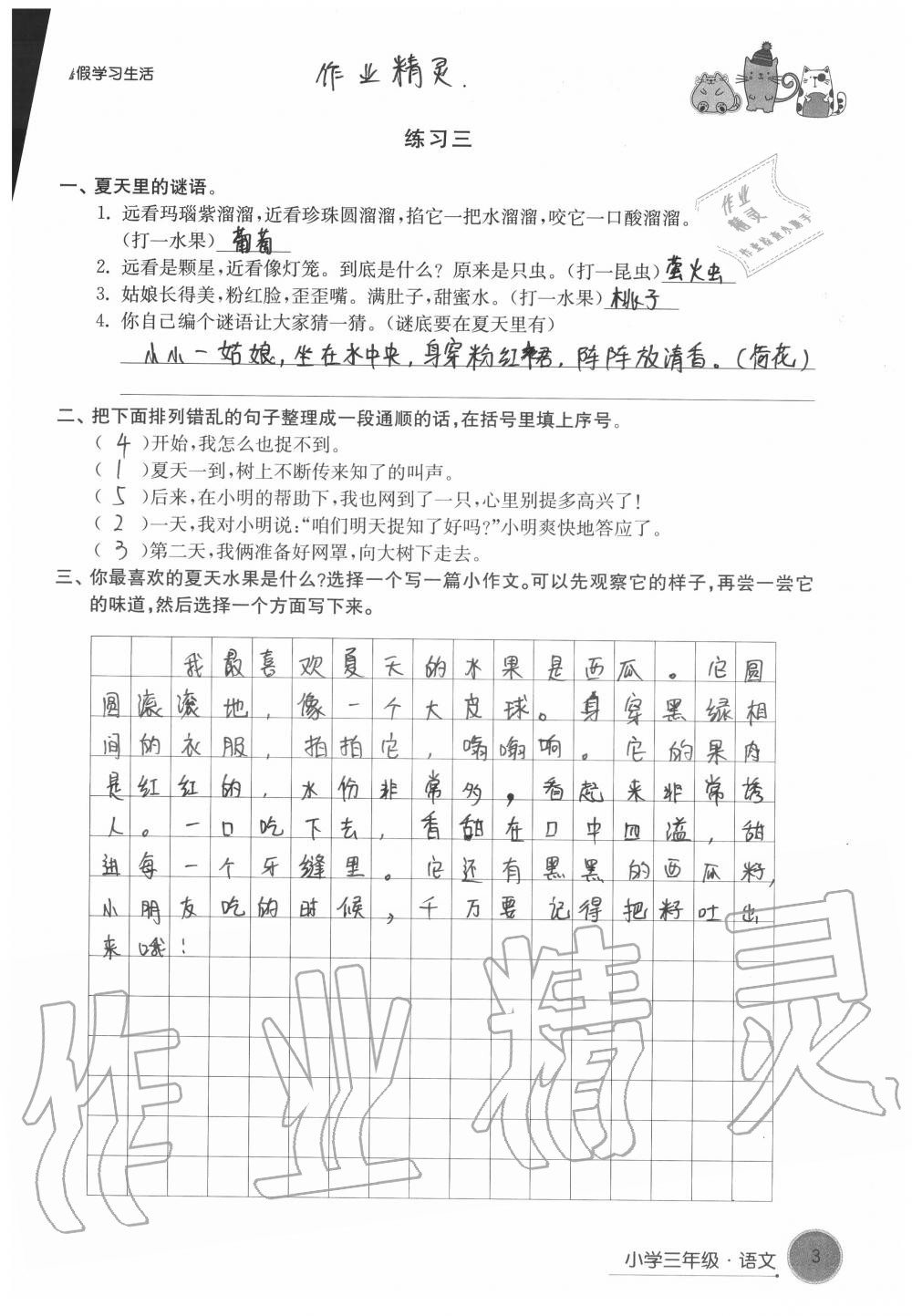 2020年暑假学习生活小学三年级译林出版社 第3页