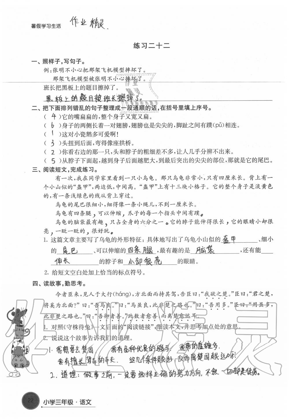 2020年暑假学习生活小学三年级译林出版社 第22页