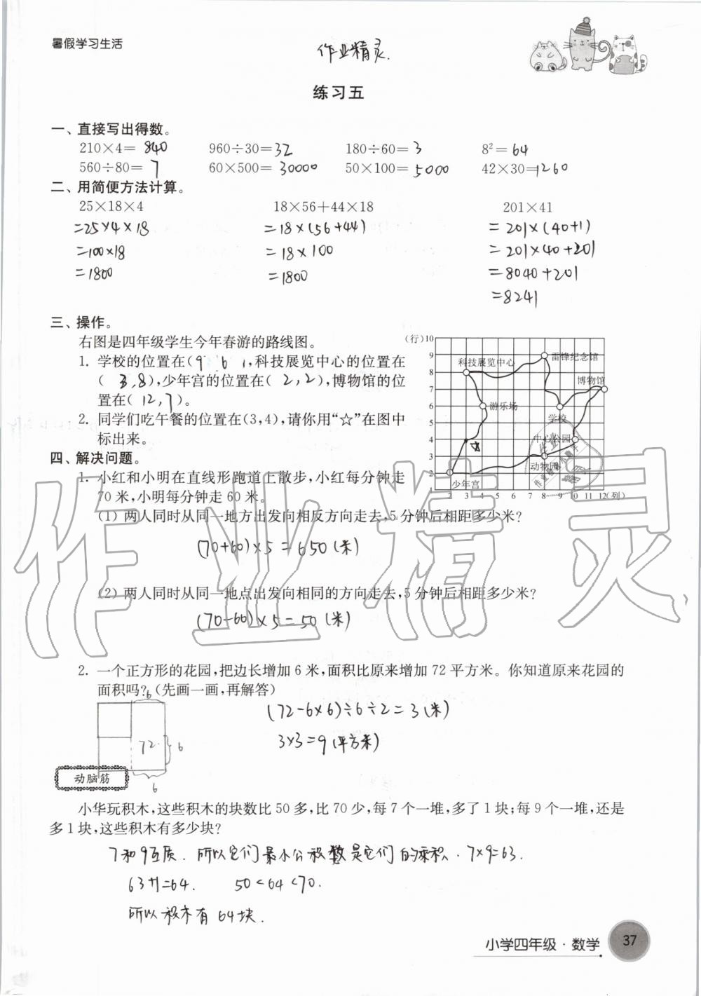 2020年暑假學(xué)習(xí)生活小學(xué)四年級(jí)譯林出版社 第19頁(yè)