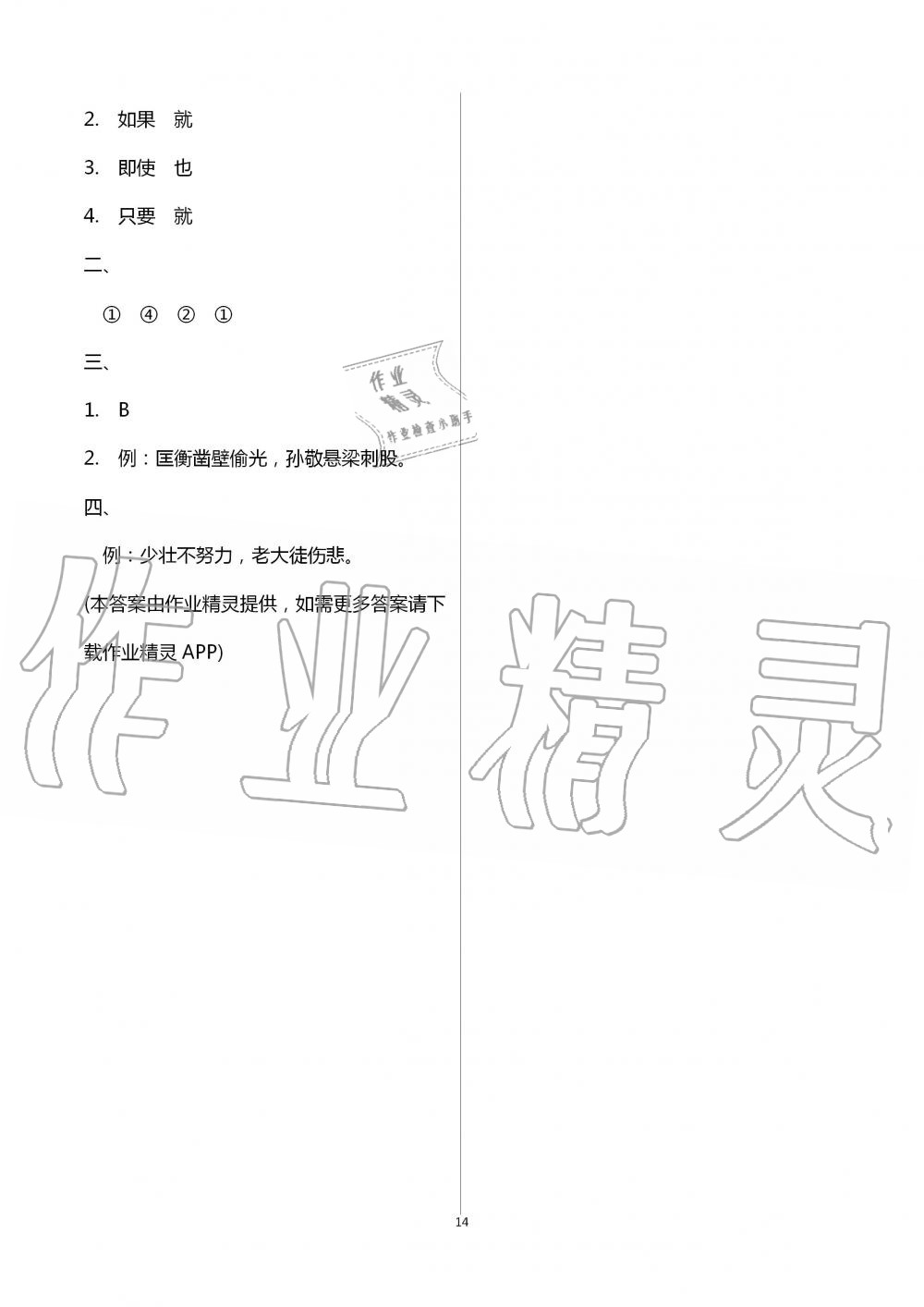 2020年暑假學(xué)習(xí)生活小學(xué)四年級(jí)譯林出版社 第14頁(yè)