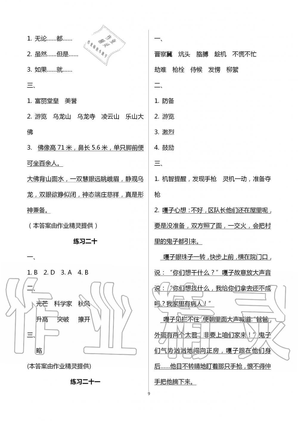 2020年暑假學(xué)習(xí)生活小學(xué)四年級(jí)譯林出版社 第9頁