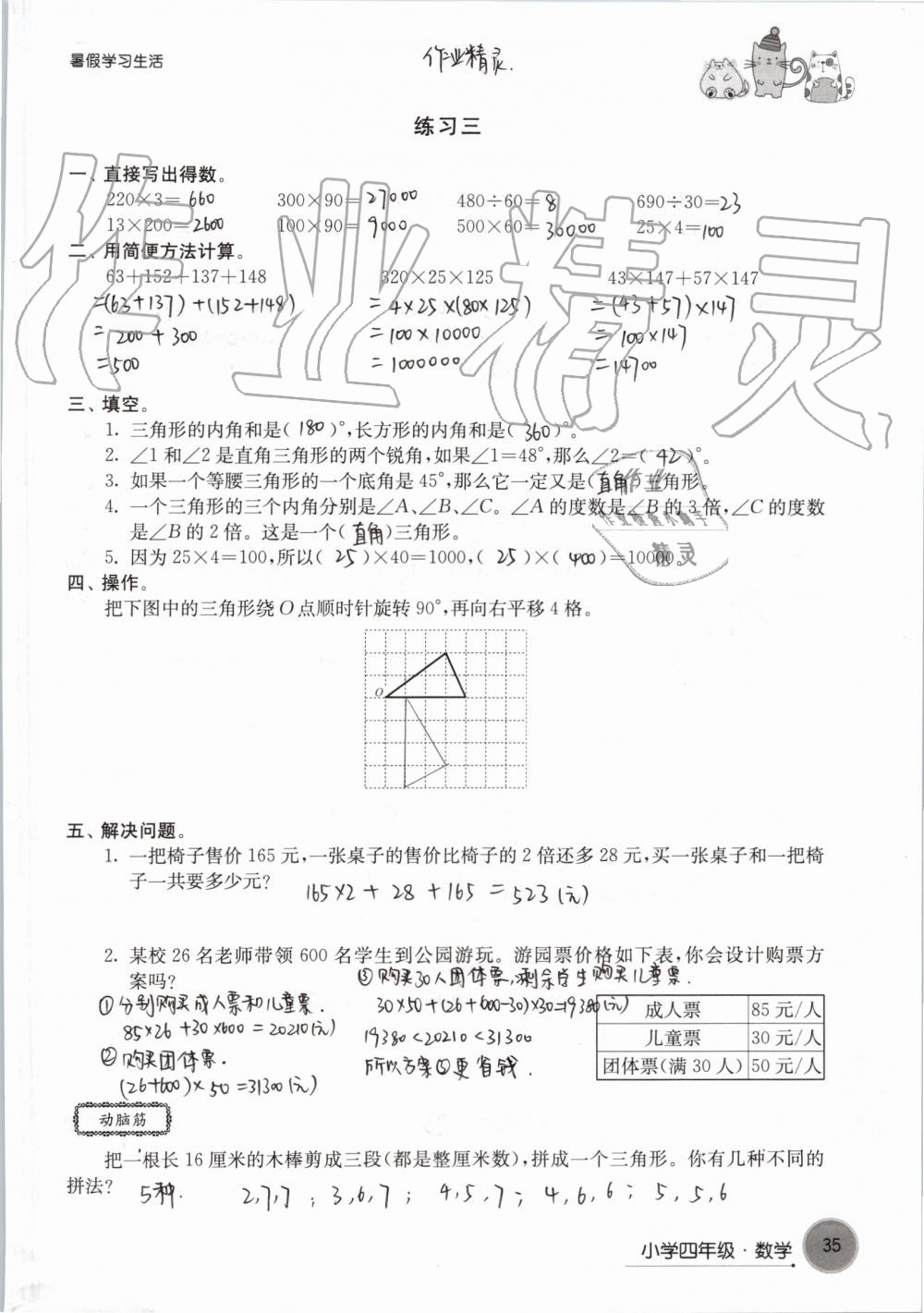 2020年暑假學(xué)習(xí)生活小學(xué)四年級(jí)譯林出版社 第17頁(yè)