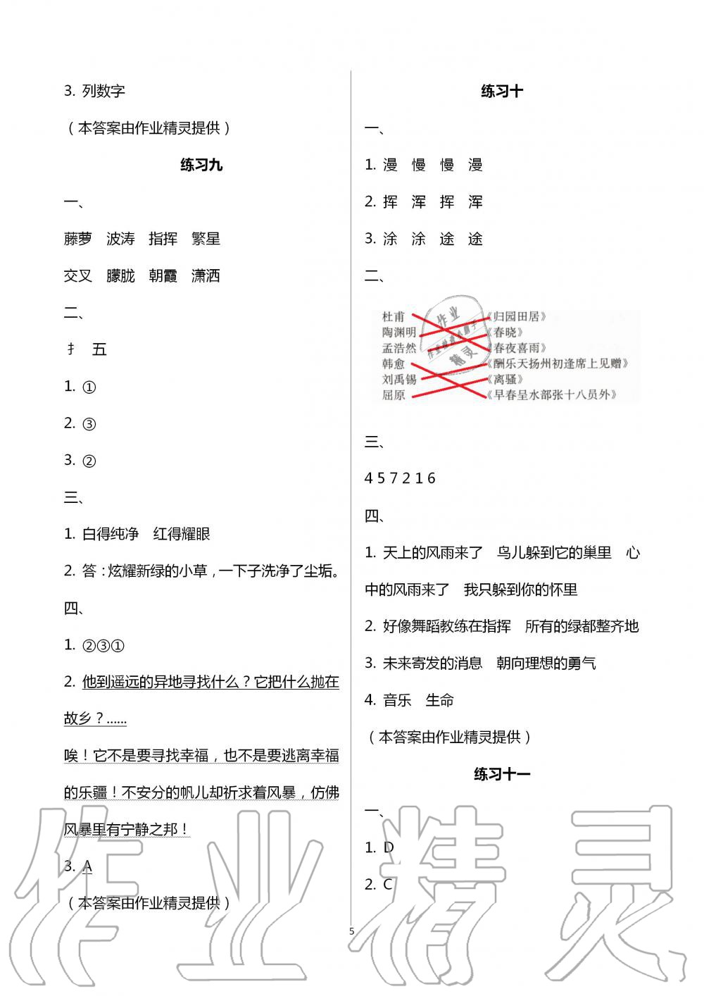 2020年暑假學(xué)習(xí)生活小學(xué)四年級譯林出版社 第5頁