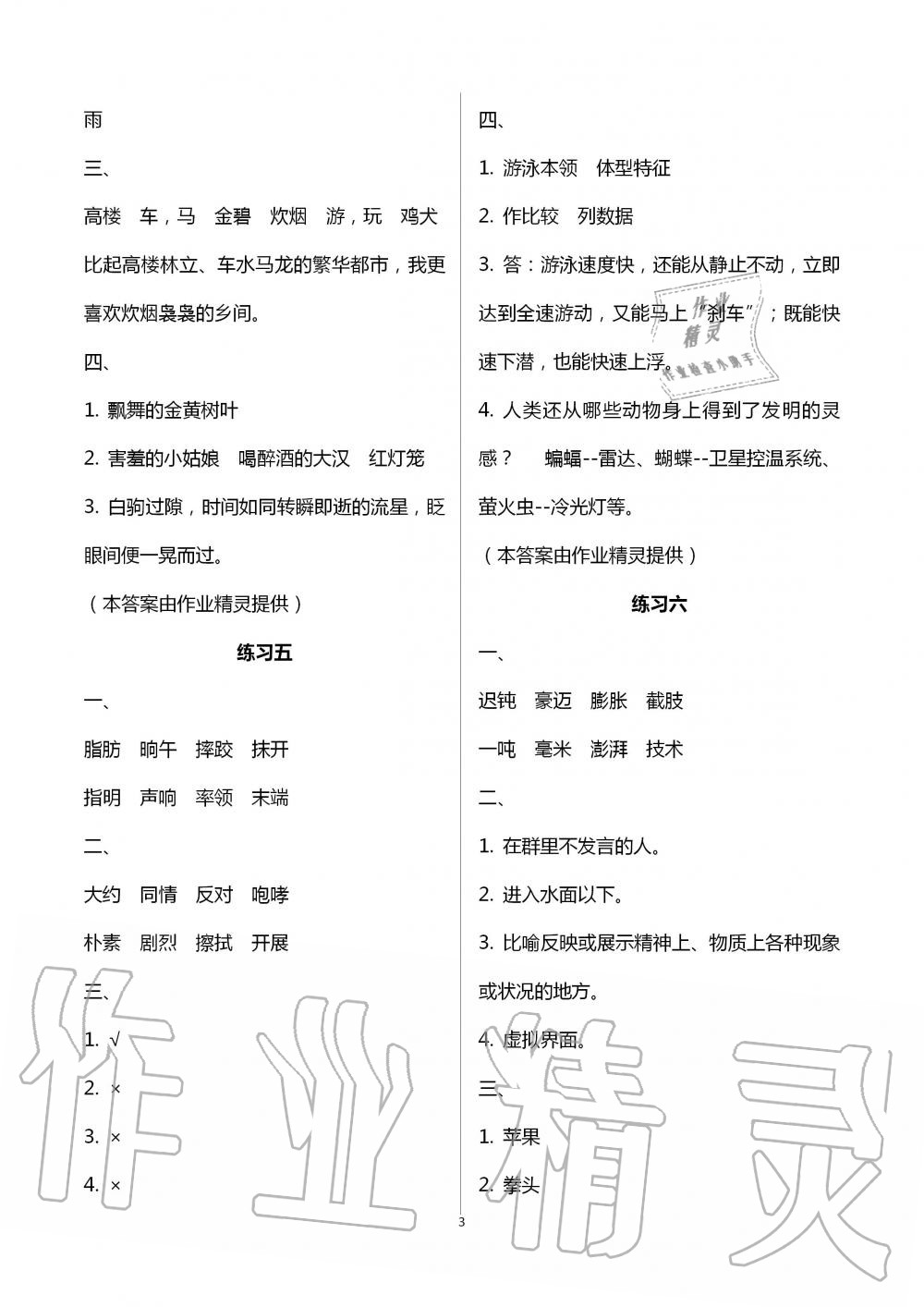 2020年暑假學(xué)習(xí)生活小學(xué)四年級譯林出版社 第3頁