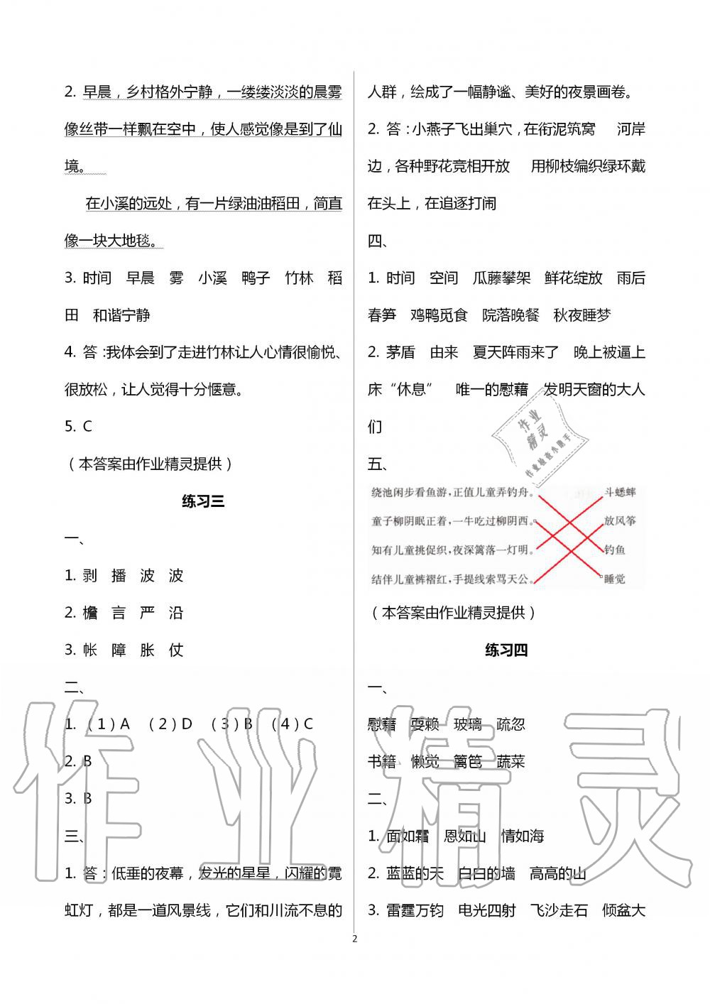 2020年暑假學(xué)習(xí)生活小學(xué)四年級譯林出版社 第2頁