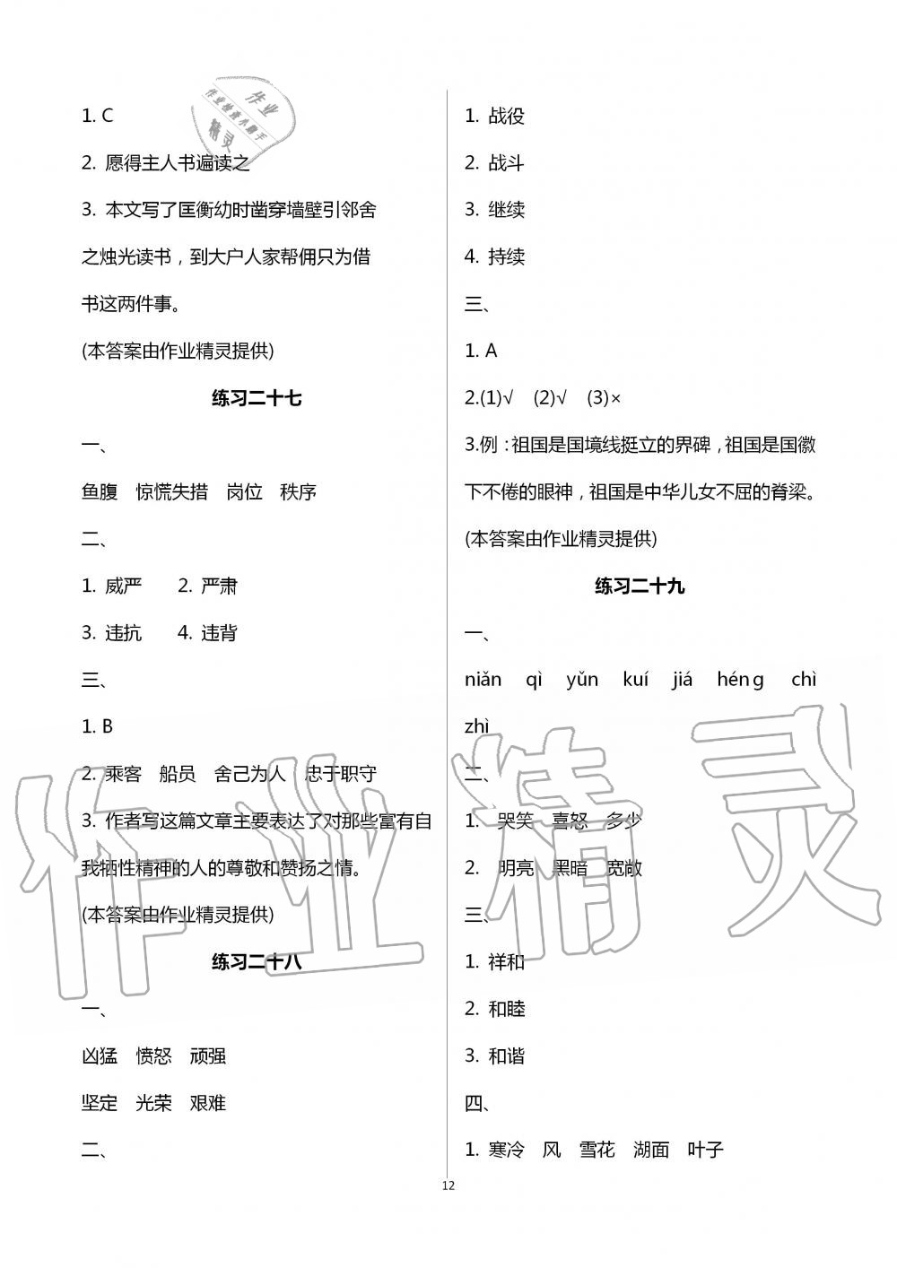 2020年暑假學(xué)習(xí)生活小學(xué)四年級(jí)譯林出版社 第12頁