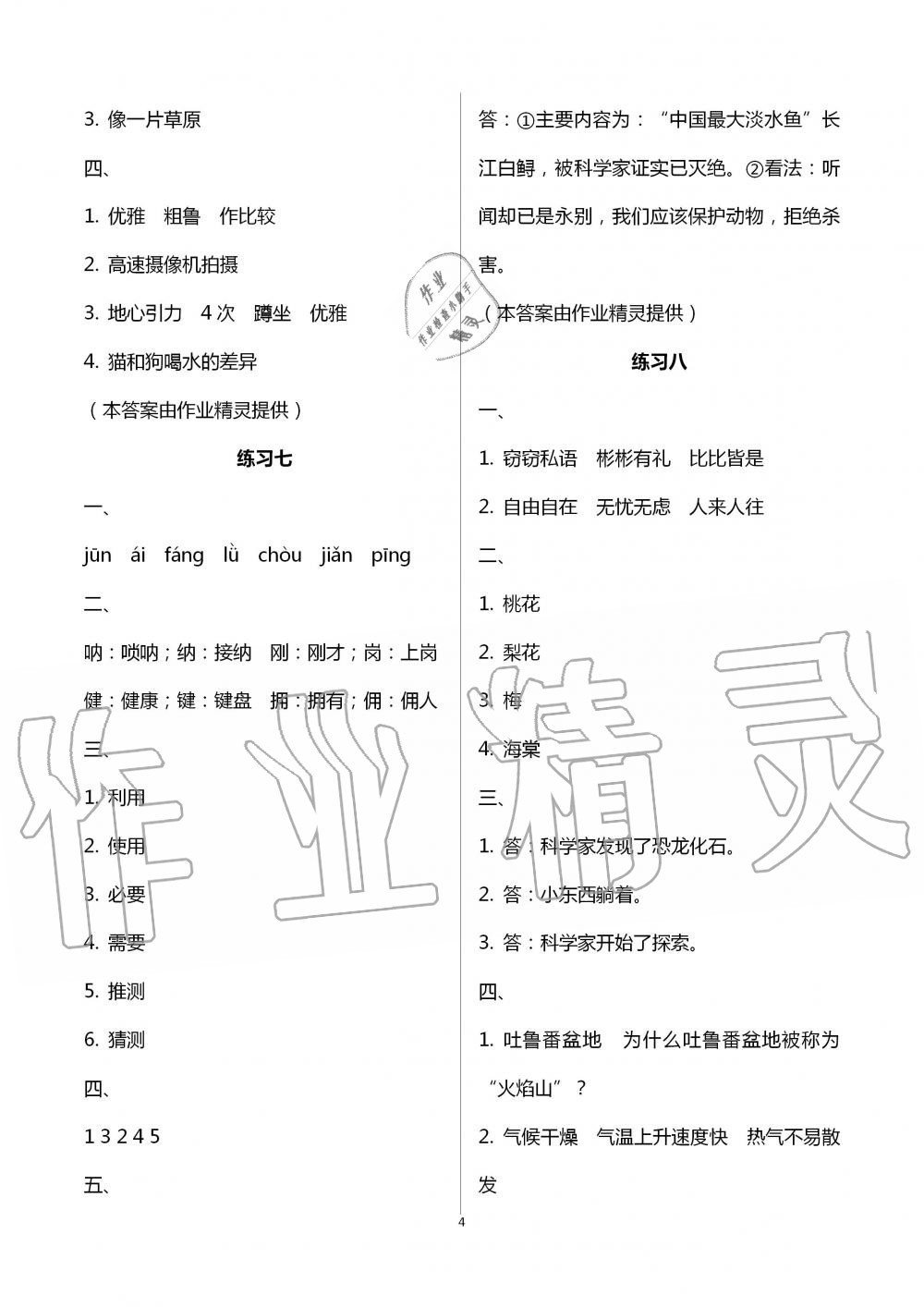 2020年暑假學習生活小學四年級譯林出版社 第4頁