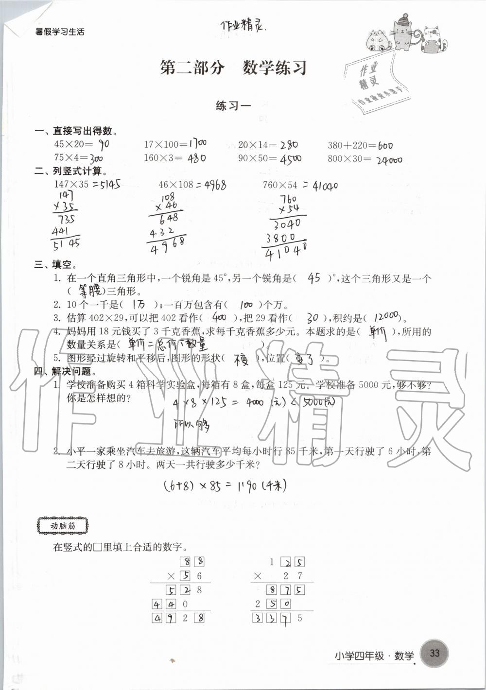 2020年暑假學(xué)習(xí)生活小學(xué)四年級(jí)譯林出版社 第15頁