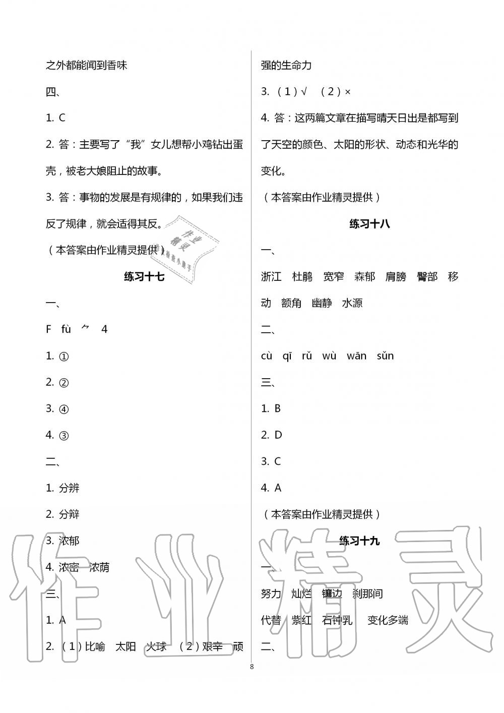 2020年暑假學(xué)習(xí)生活小學(xué)四年級(jí)譯林出版社 第8頁(yè)