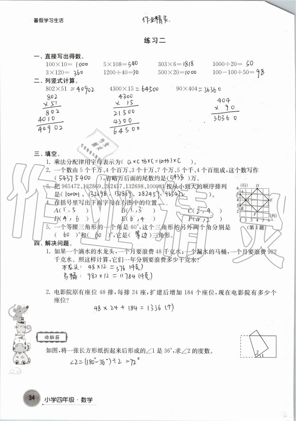 2020年暑假學(xué)習(xí)生活小學(xué)四年級譯林出版社 第16頁