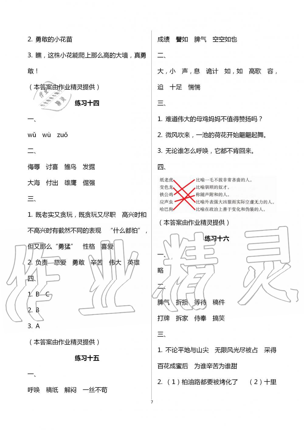 2020年暑假學(xué)習(xí)生活小學(xué)四年級譯林出版社 第7頁