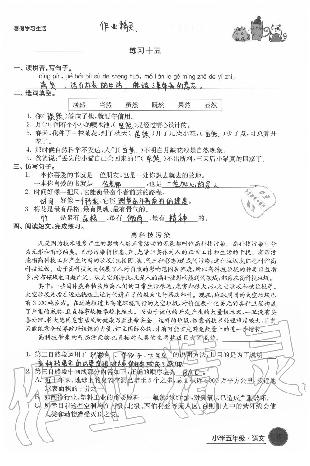 2020年暑假學(xué)習(xí)生活小學(xué)五年級譯林出版社 第15頁