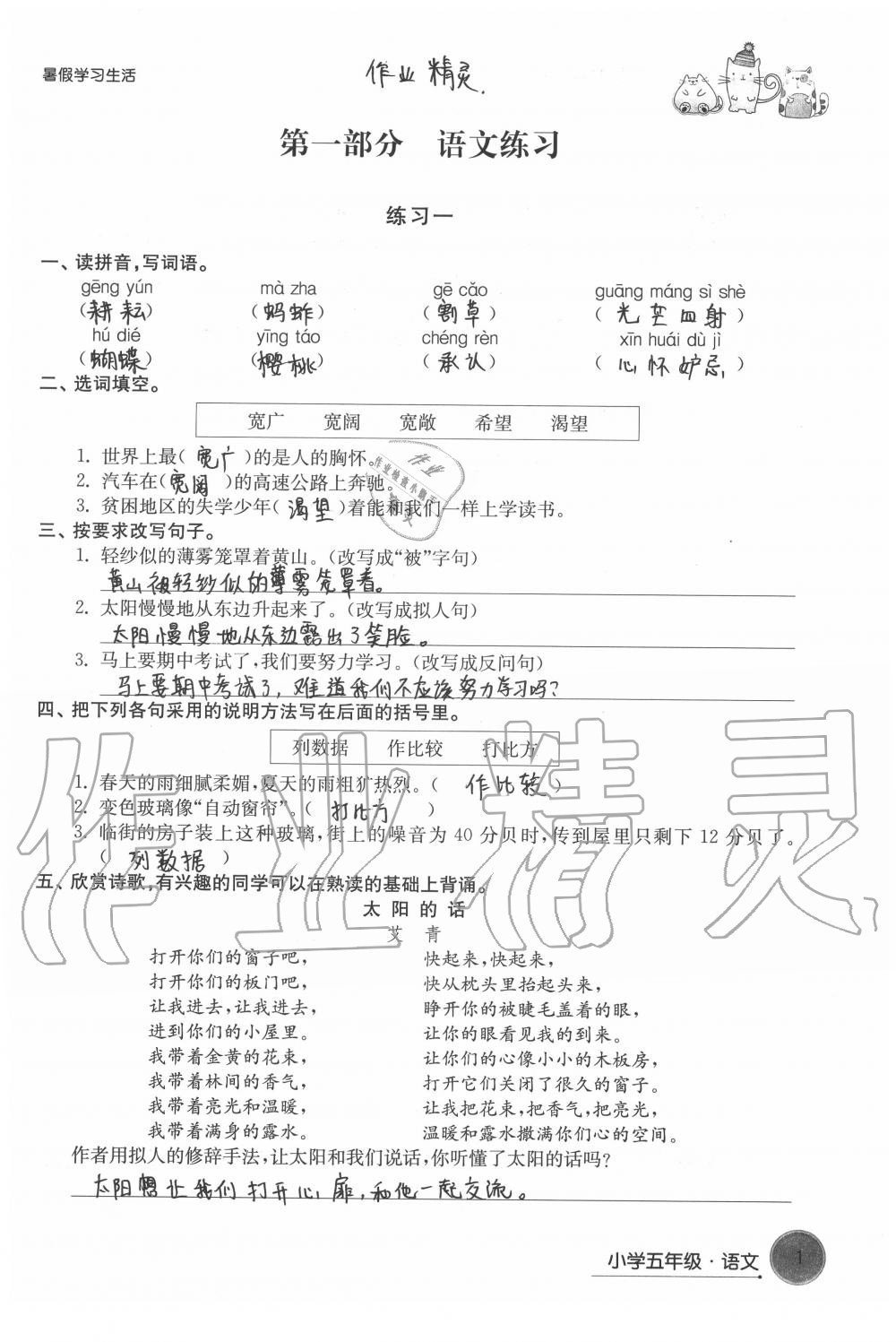 2020年暑假學習生活小學五年級譯林出版社 第1頁