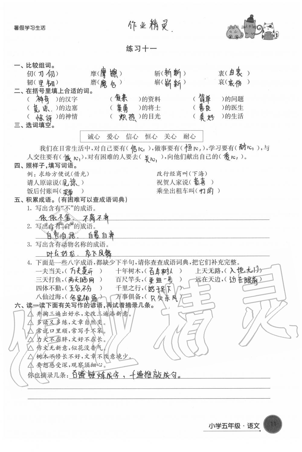 2020年暑假學(xué)習(xí)生活小學(xué)五年級譯林出版社 第11頁