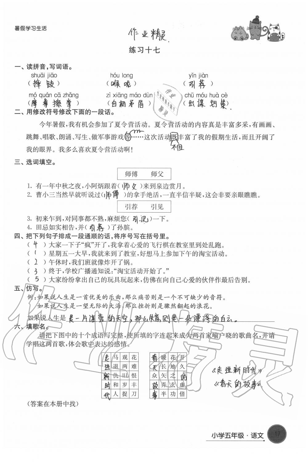 2020年暑假學(xué)習(xí)生活小學(xué)五年級譯林出版社 第17頁